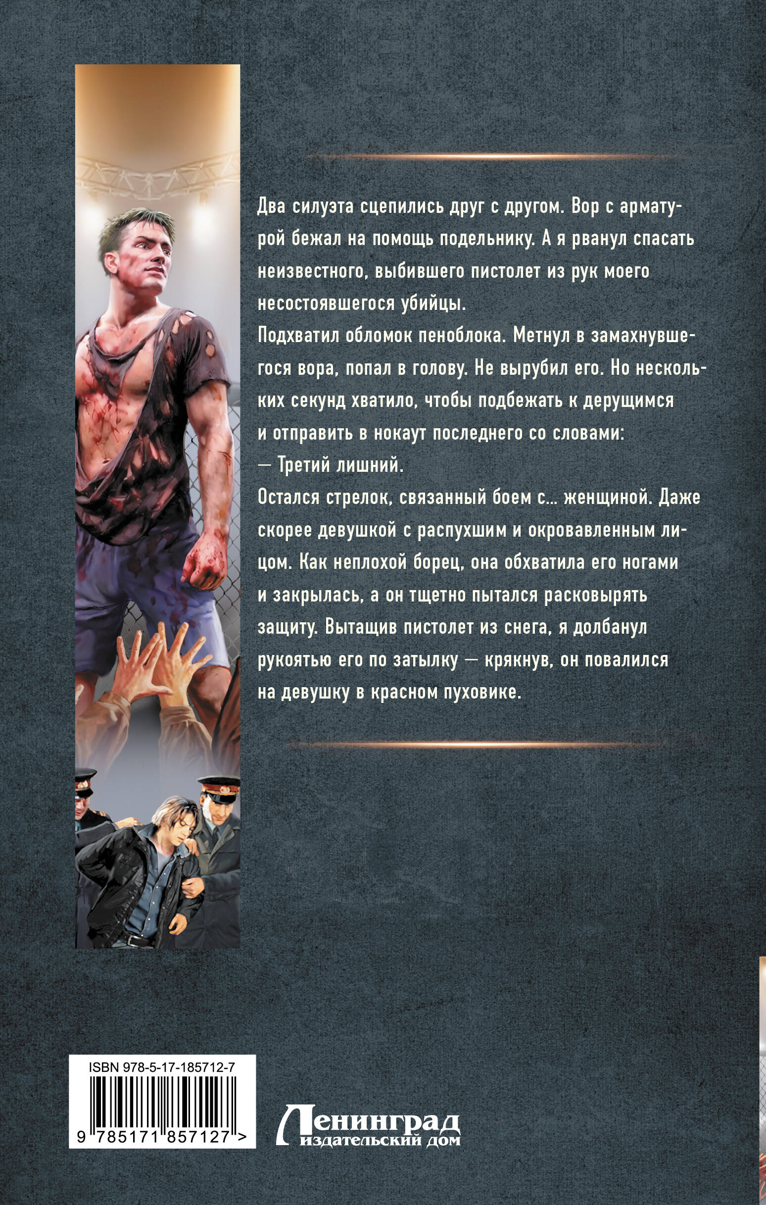 Нерушимый. Боец