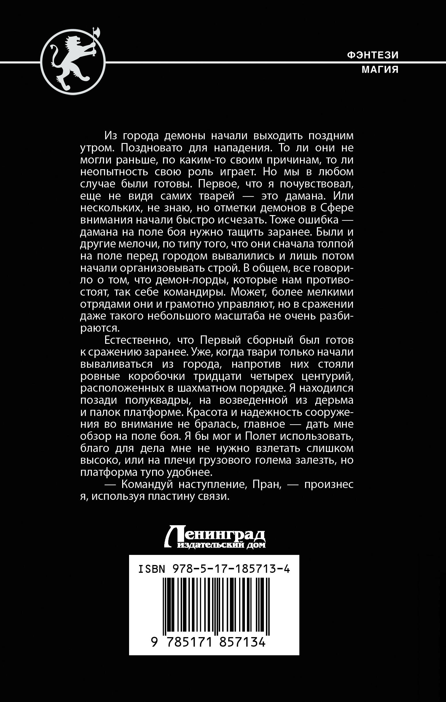 Сбор легиона