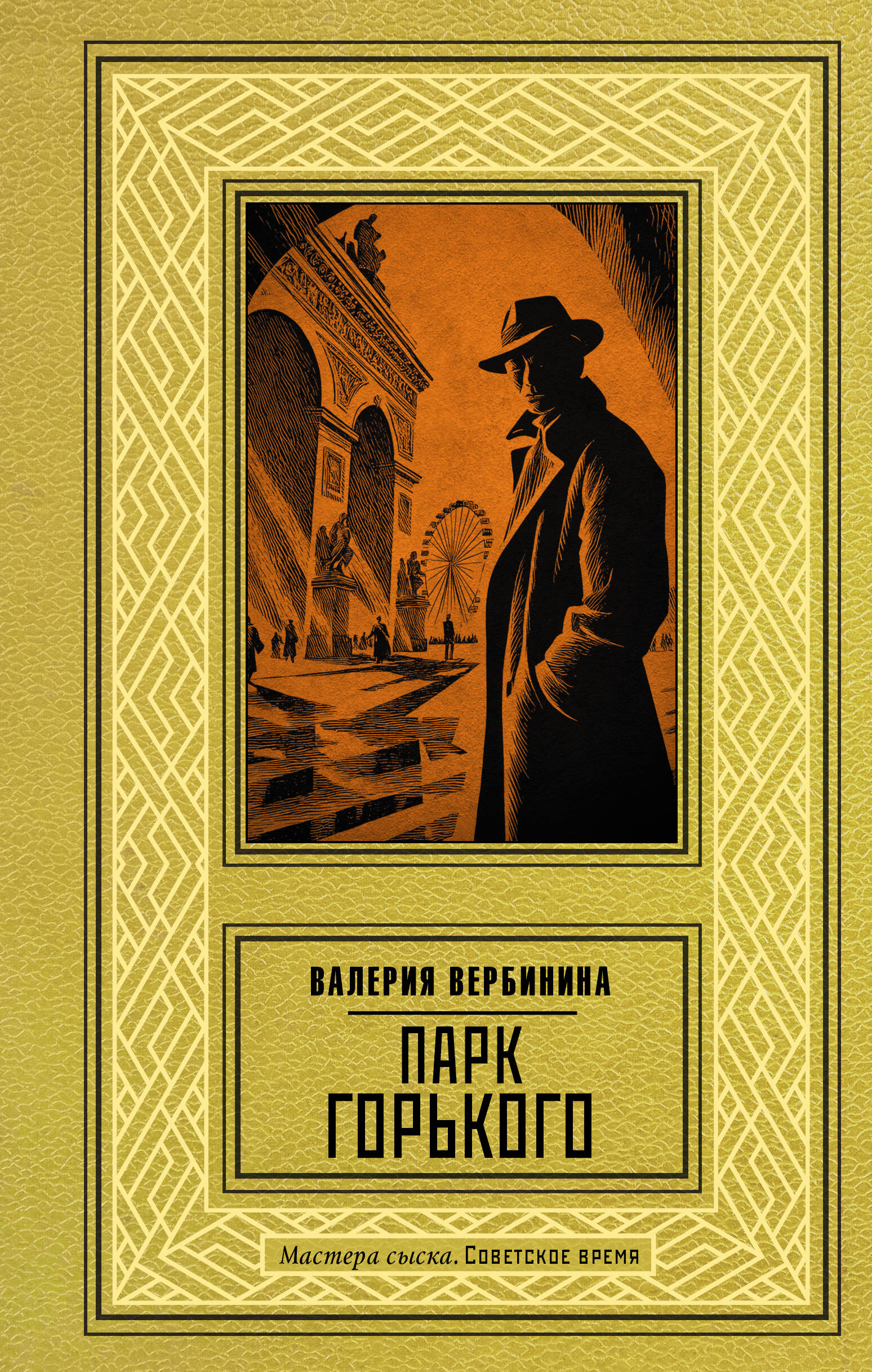 Парк Горького