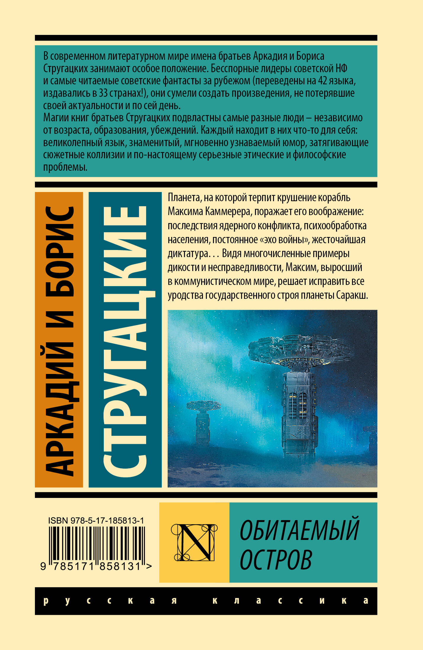 Обитаемый остров