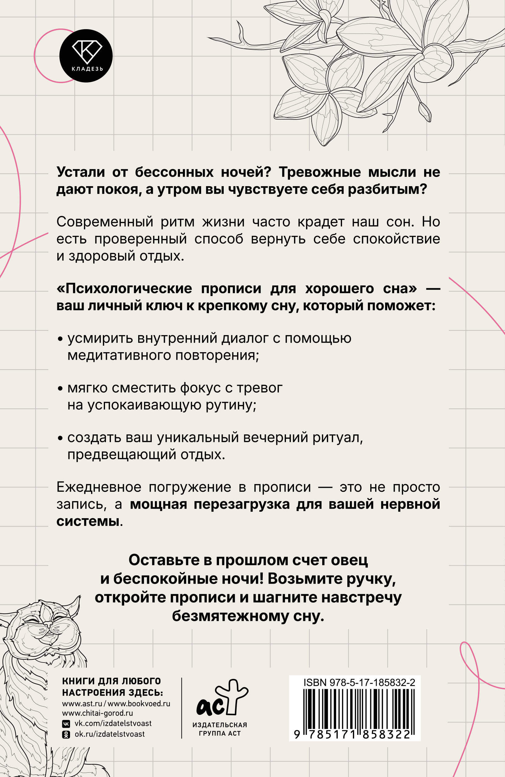 Психологические прописи для хорошего сна