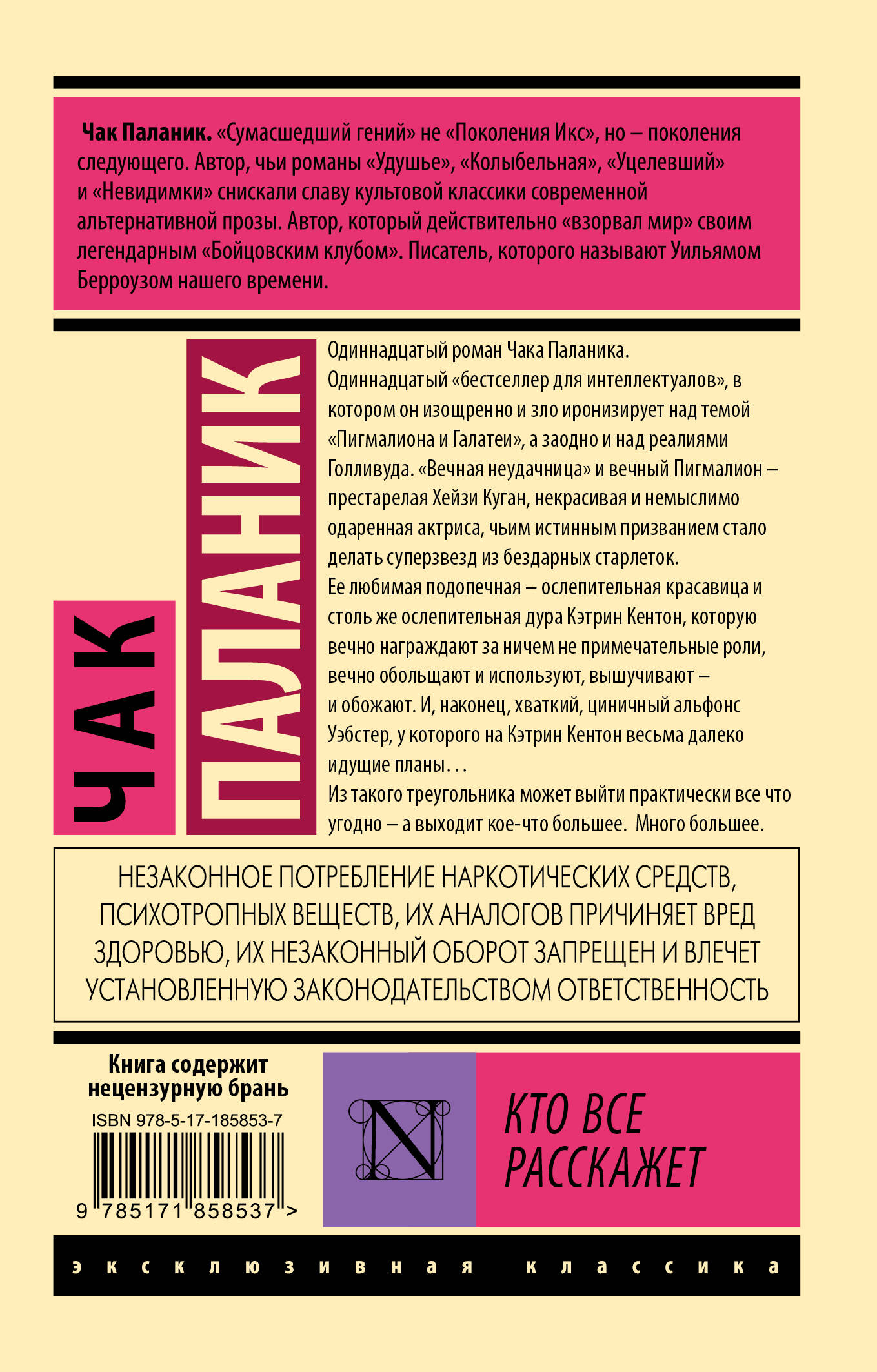 Кто все расскажет