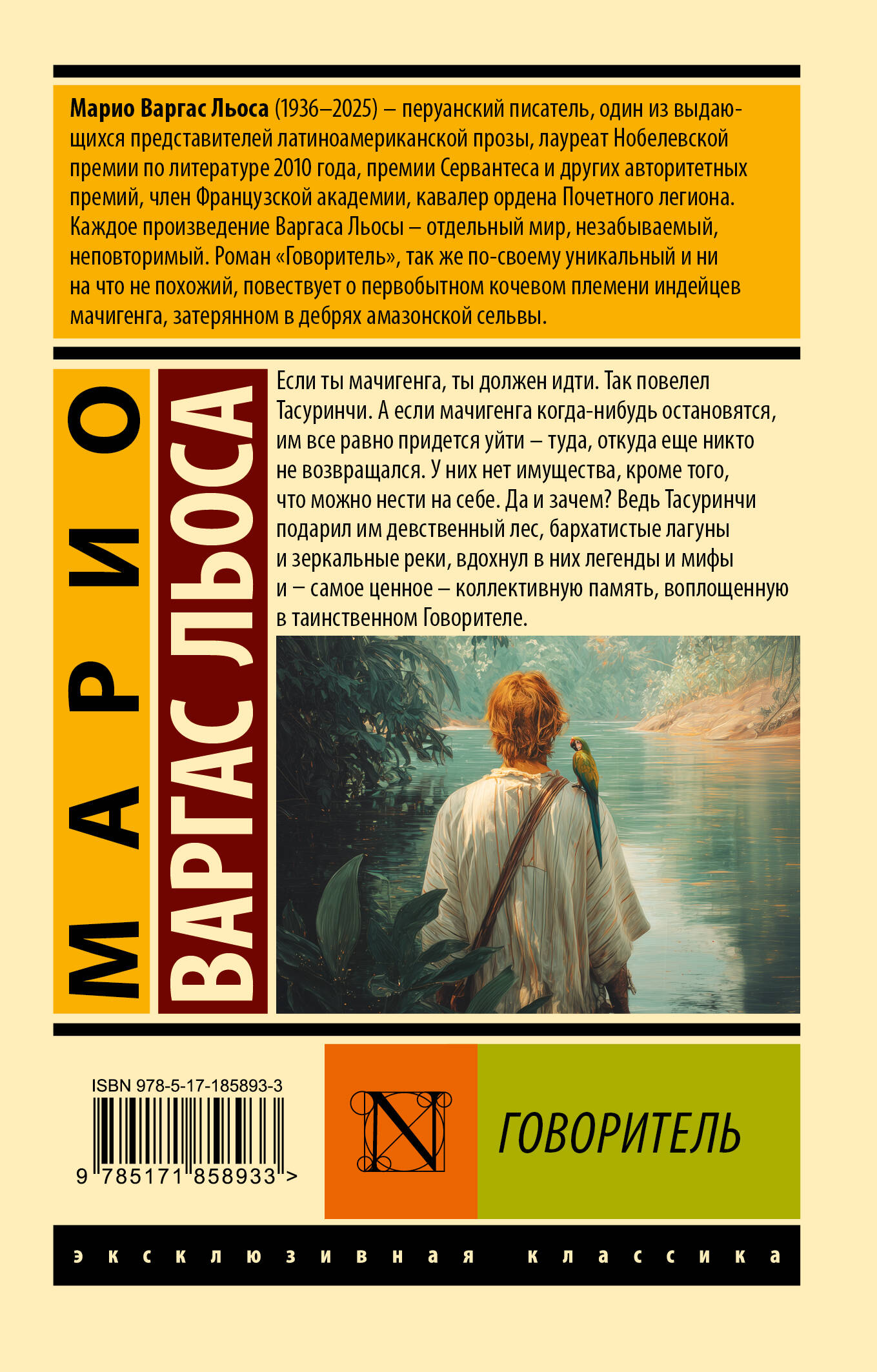 Говоритель