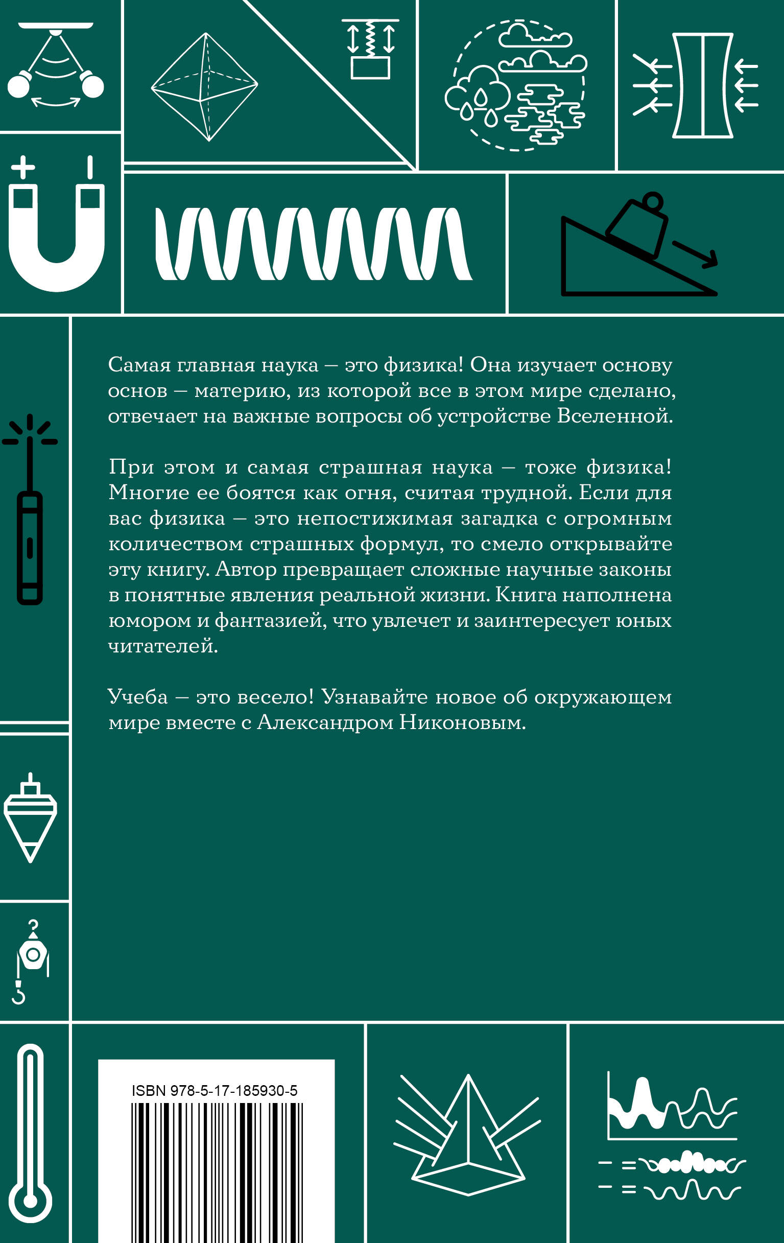 Физика. Школьная база для детей и взрослых