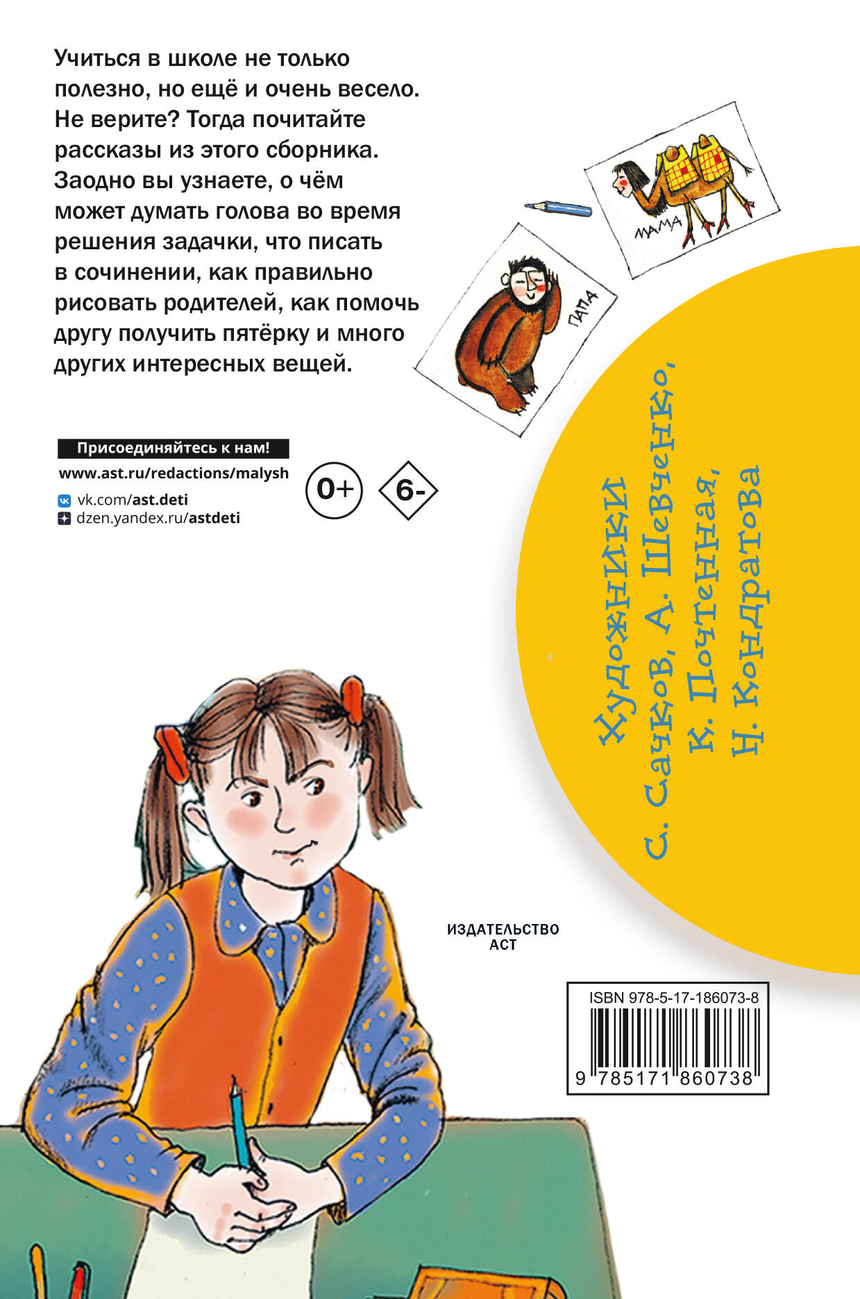 Веселые рассказы о школе