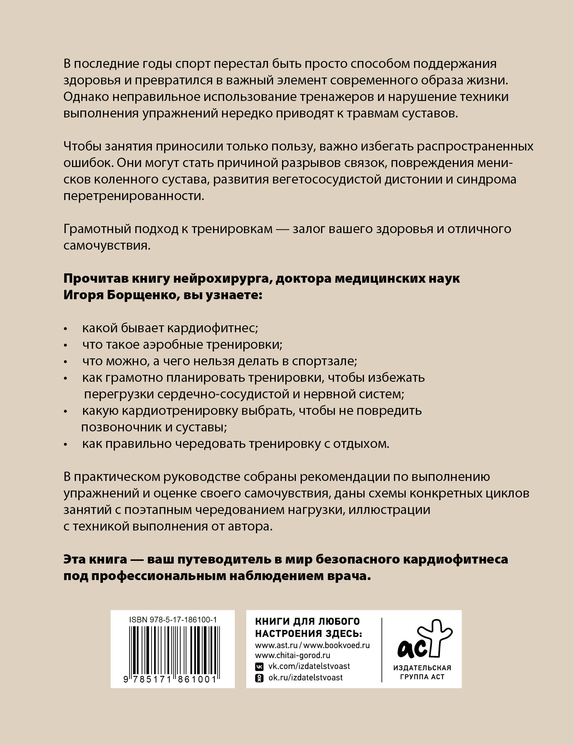 Кардиофитнес глазами врача