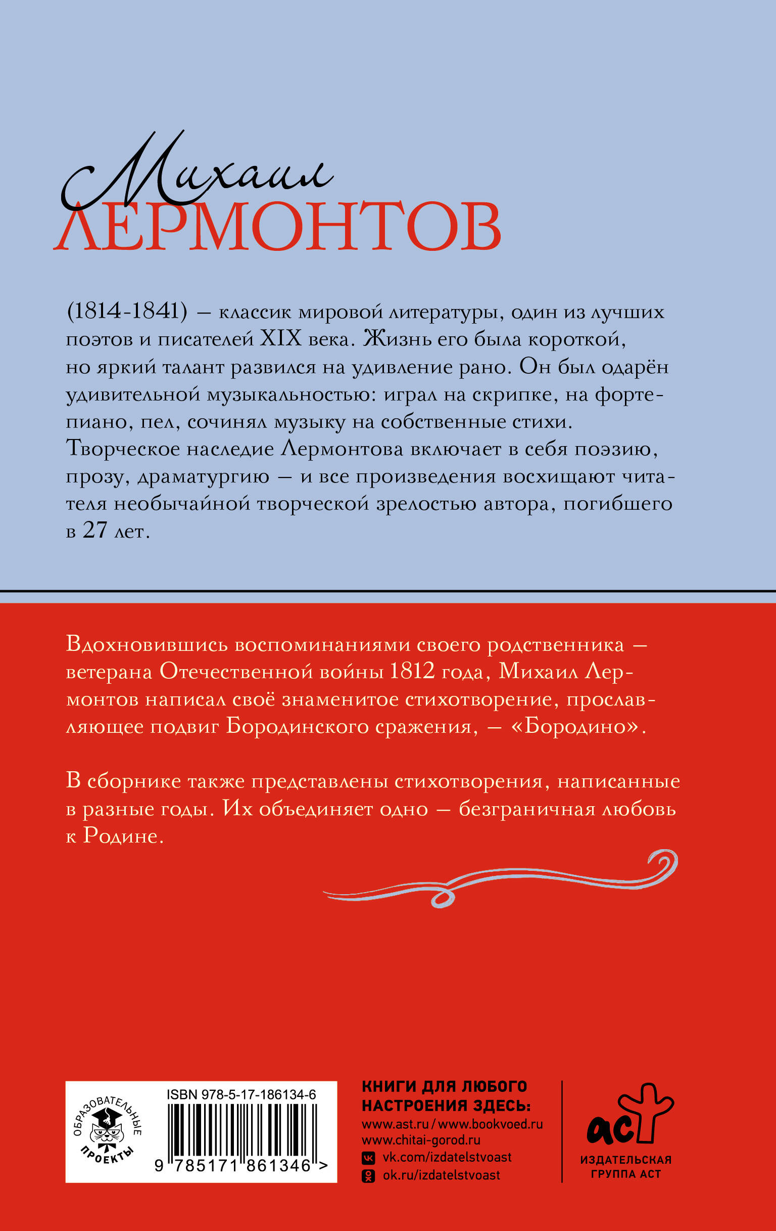 Бородино. Стихотворения