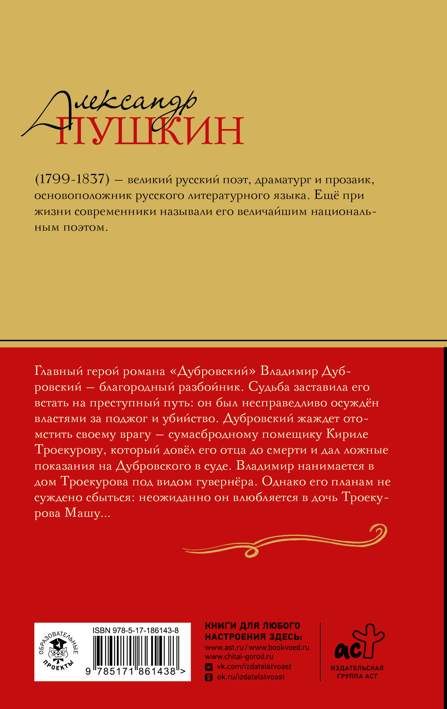 Дубровский