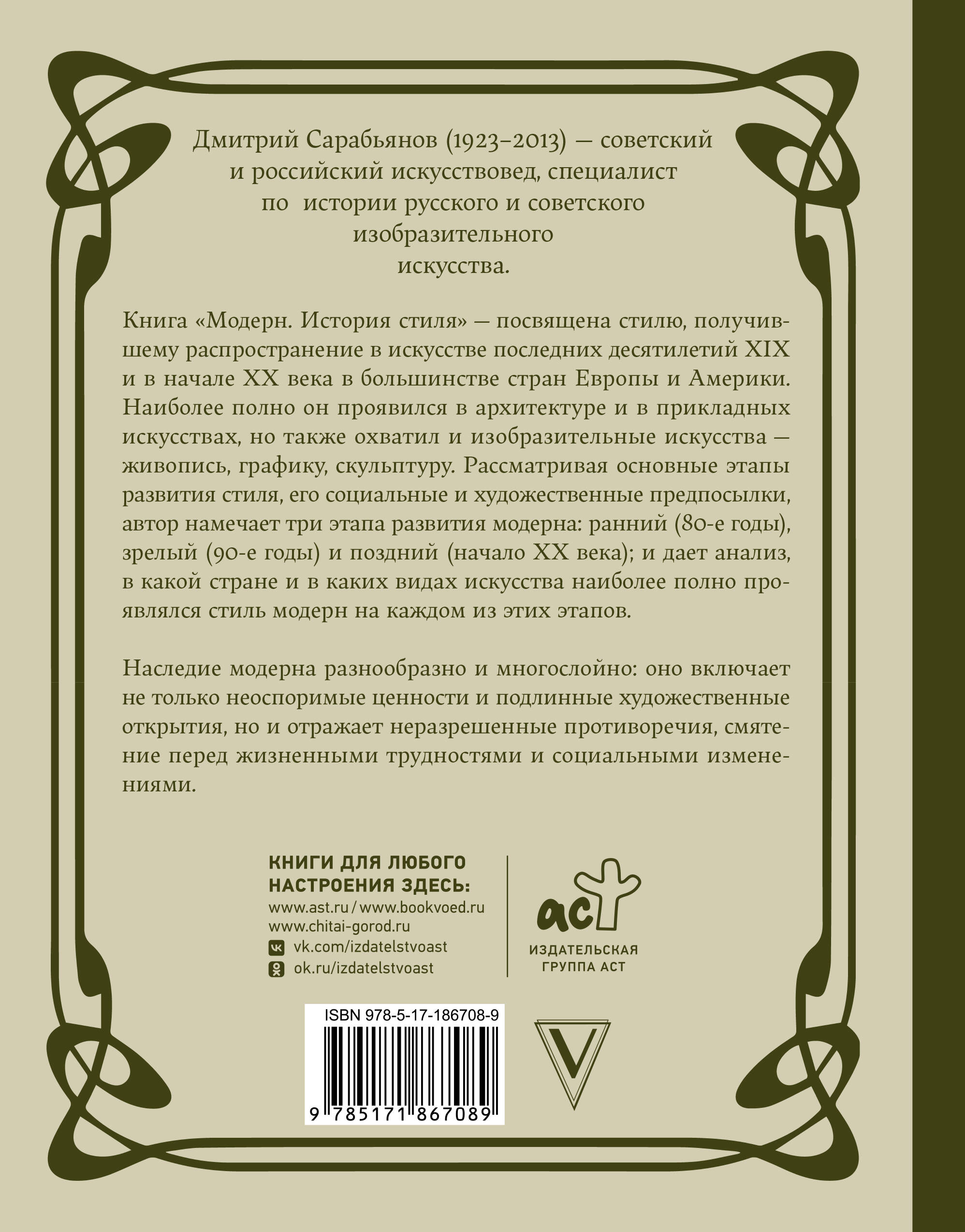 Модерн. История стиля