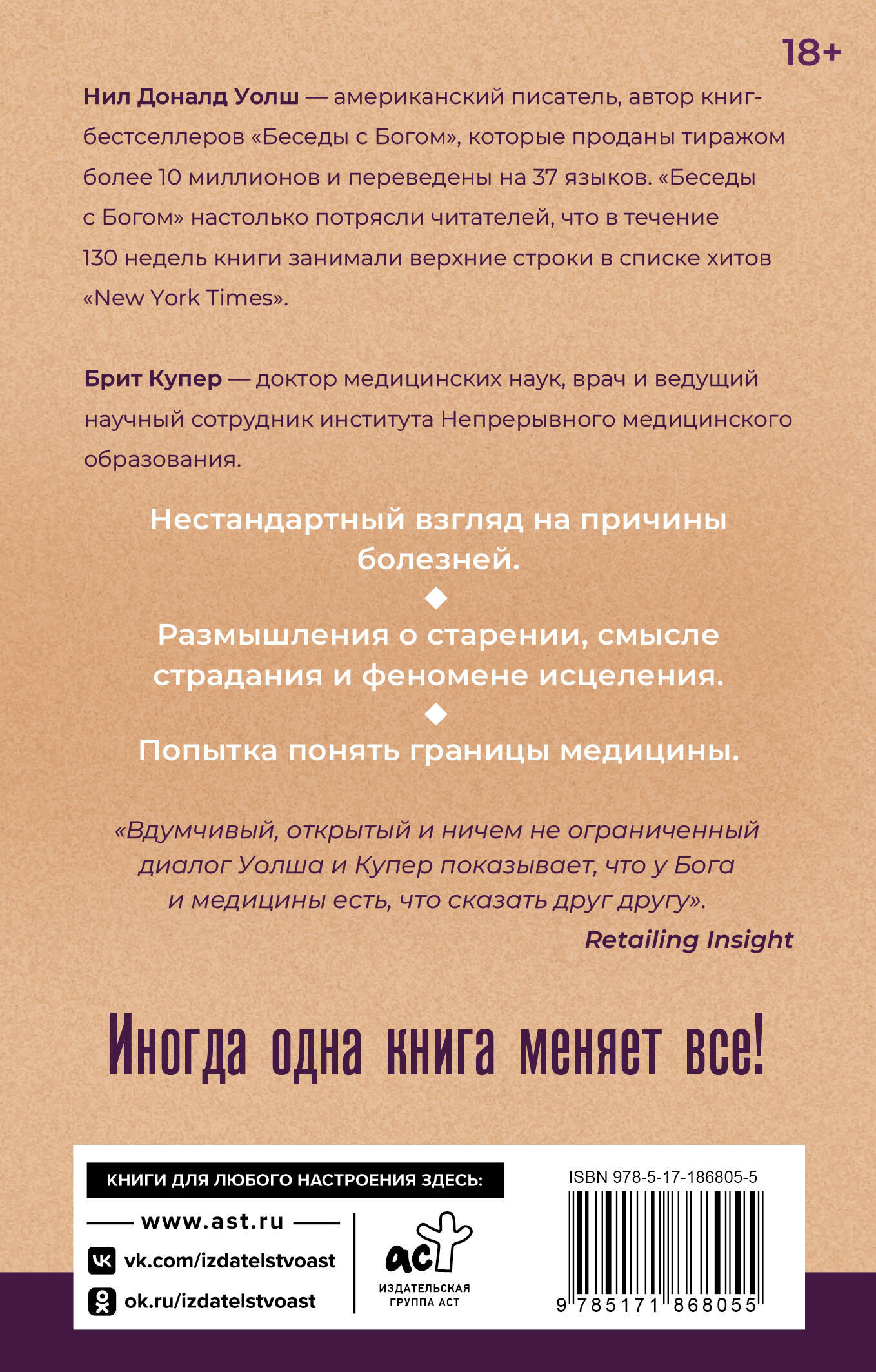 Бог и медицина. Встреча врача и духовного наставника. Беседы о здоровье, жизни и чуде исцеления