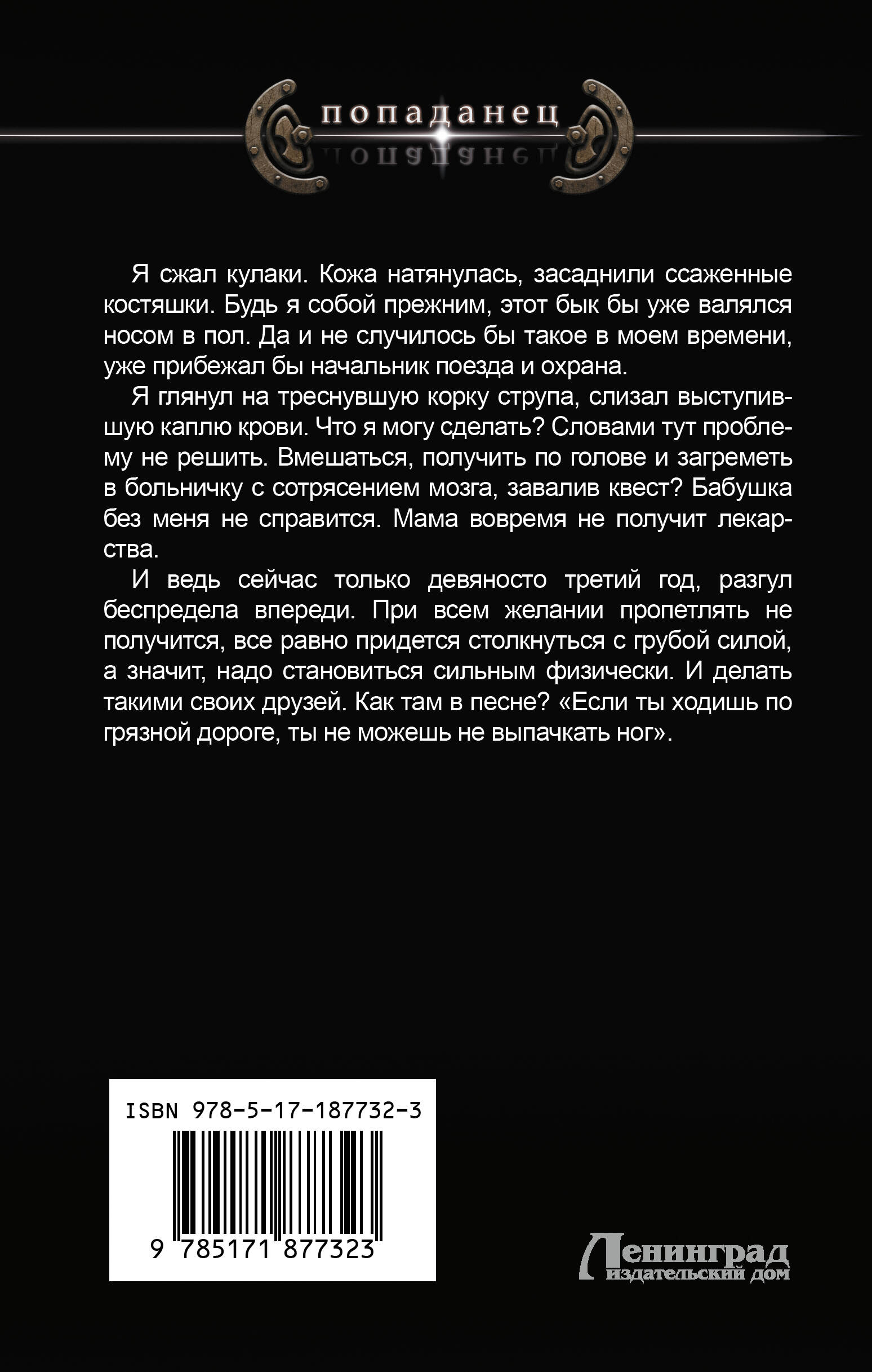 Вперед в прошлое! Торговец