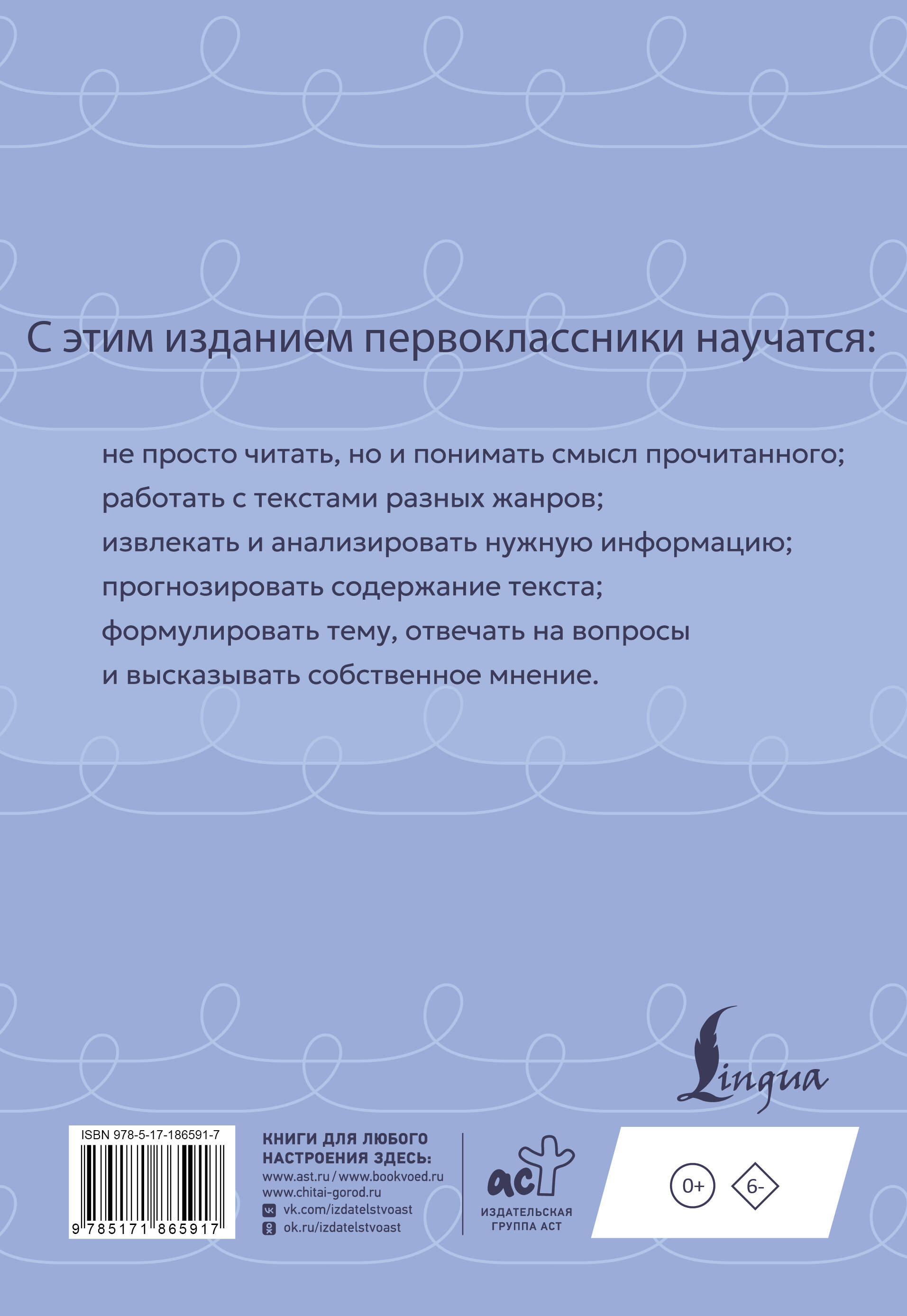 Смысловое чтение. Тетрадь-тренажёр. 1 класс