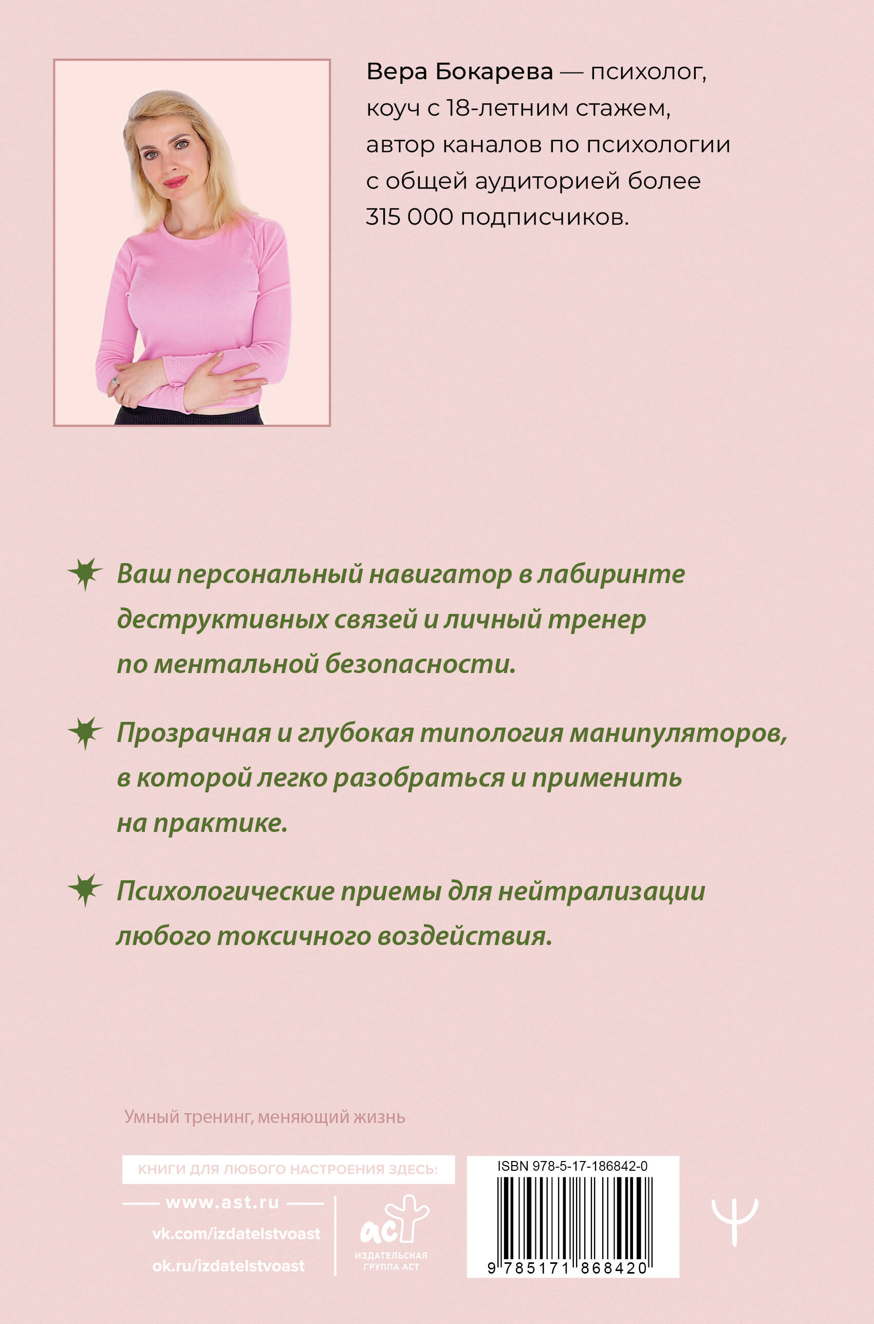 Люди-токсики. Пять типов манипуляторов и противоядие от их разрушительного влияния