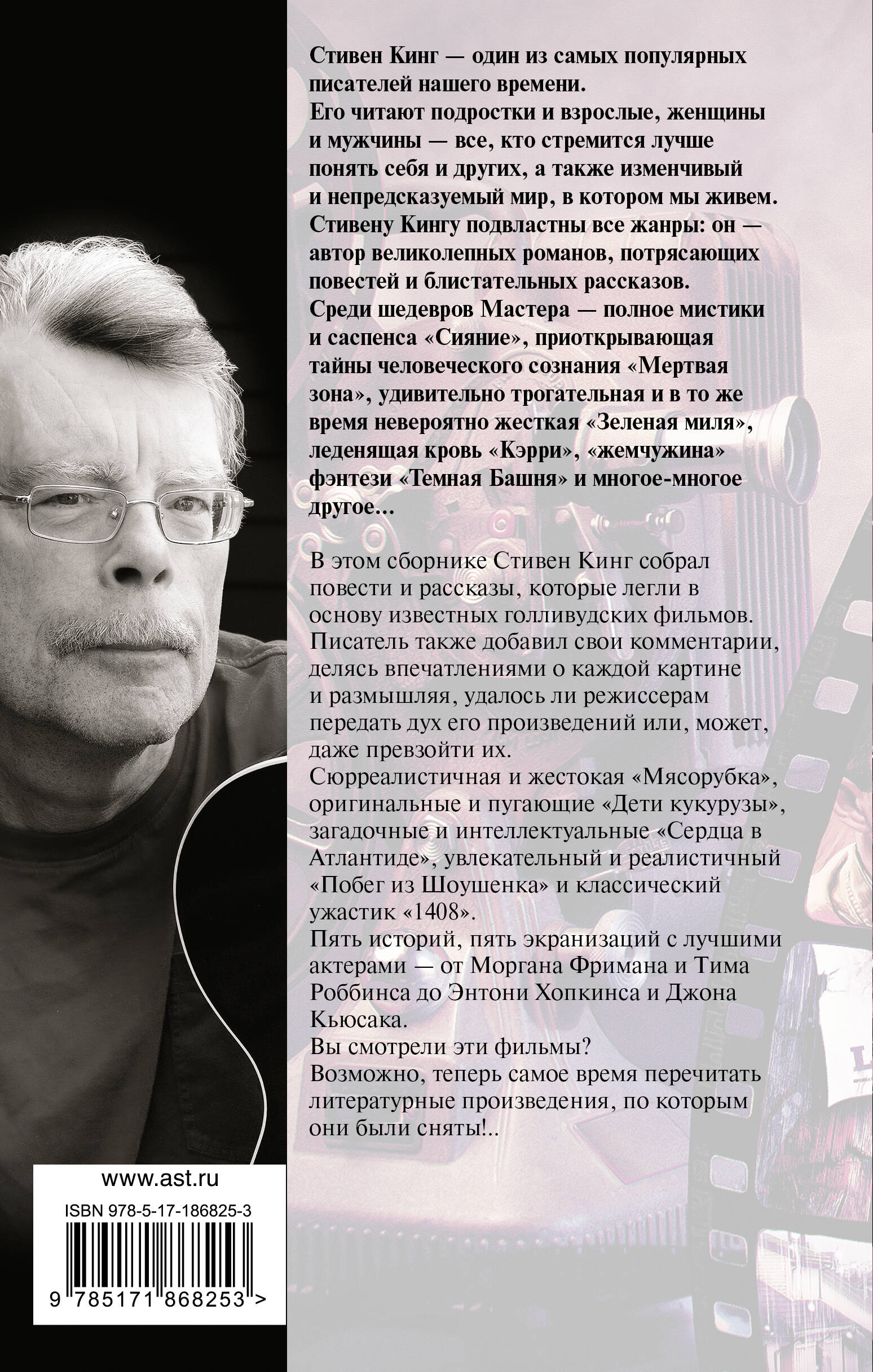 Стивен Кинг идет в кино