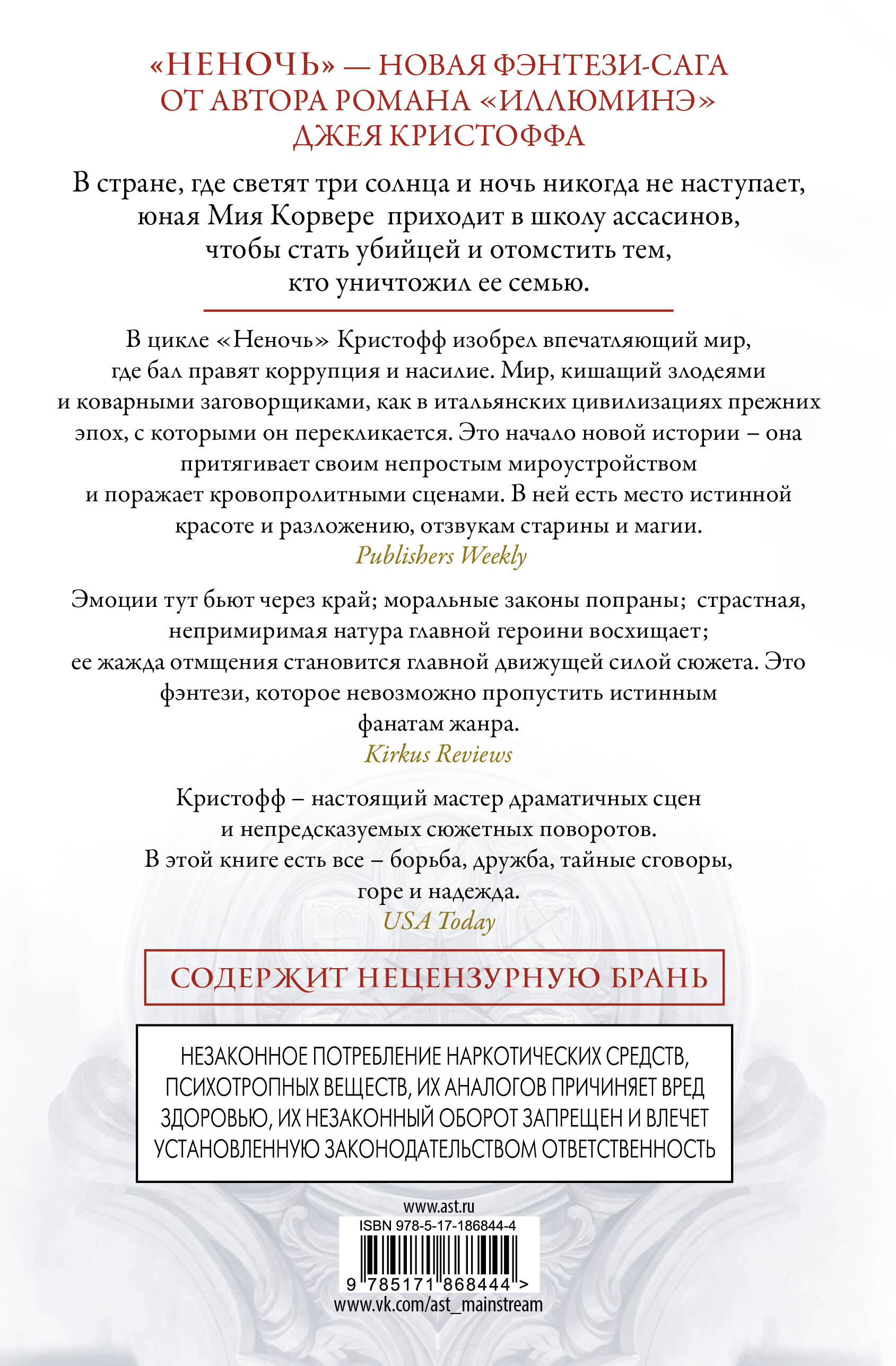 Неночь (новая редакция)