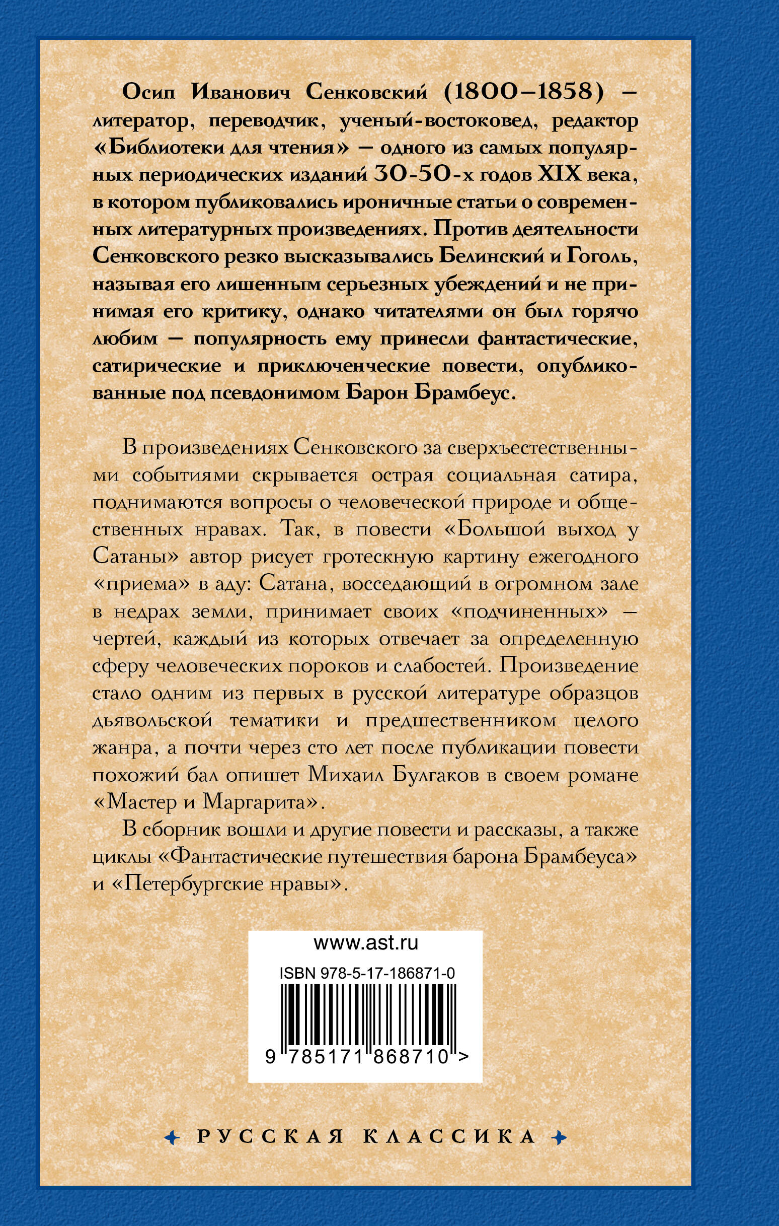 Большой выход у Сатаны