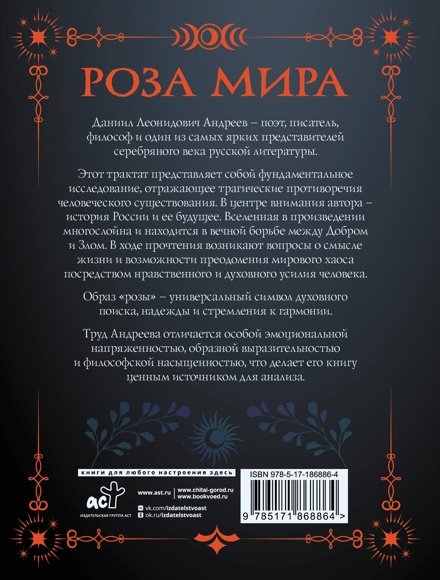 Роза мира
