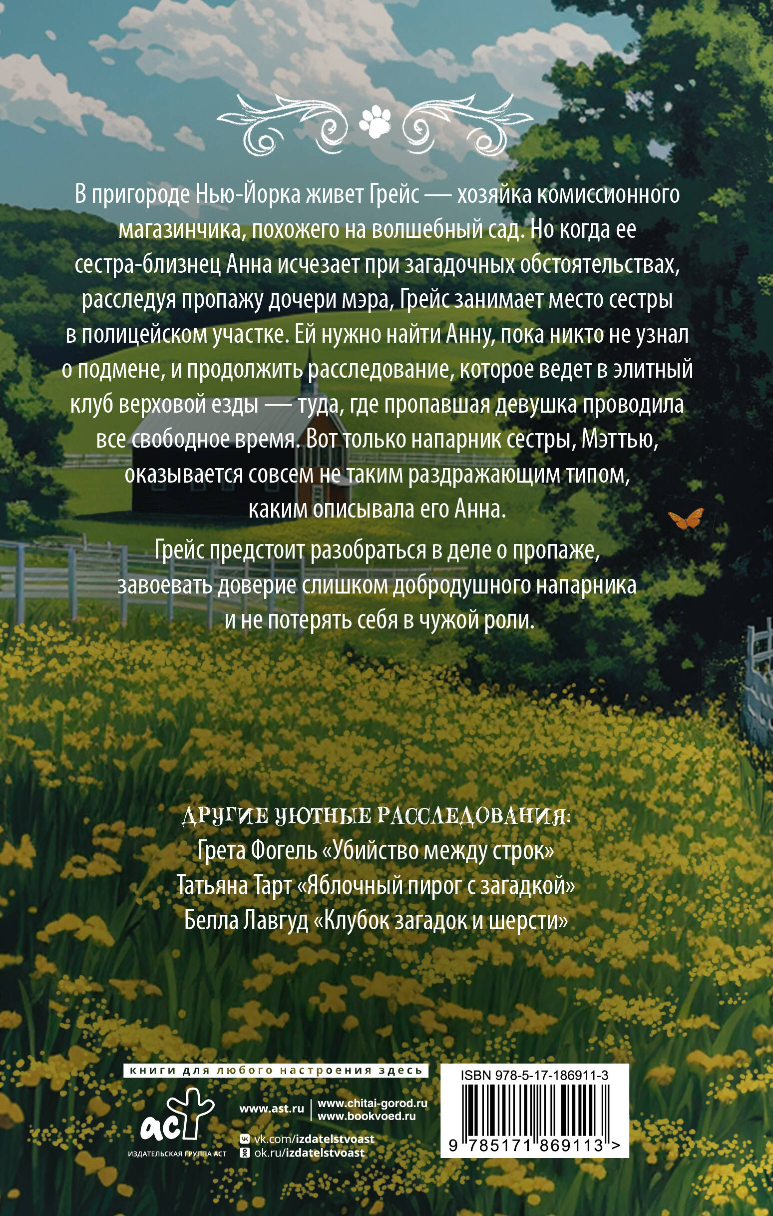 Тайны клуба верховой езды