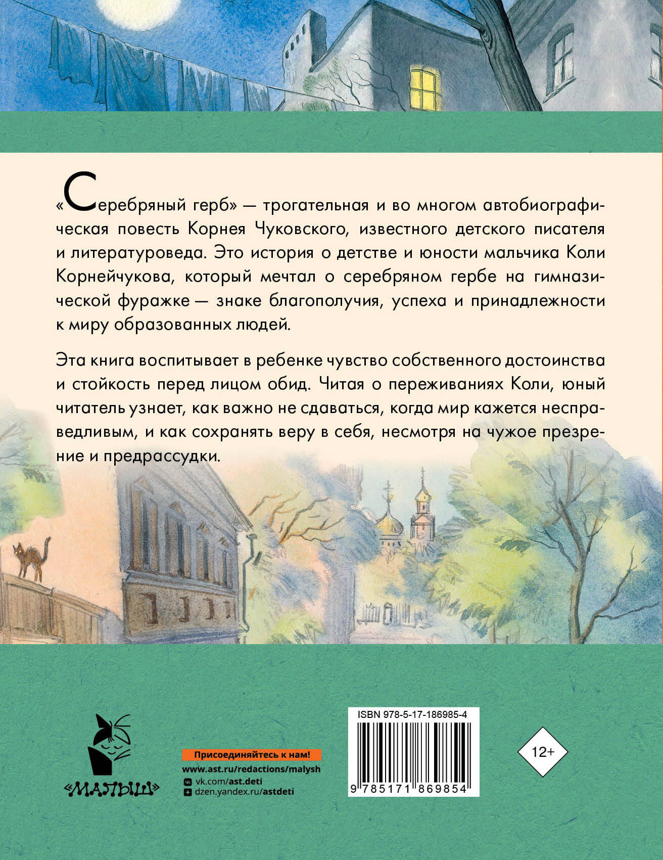 Серебряный герб