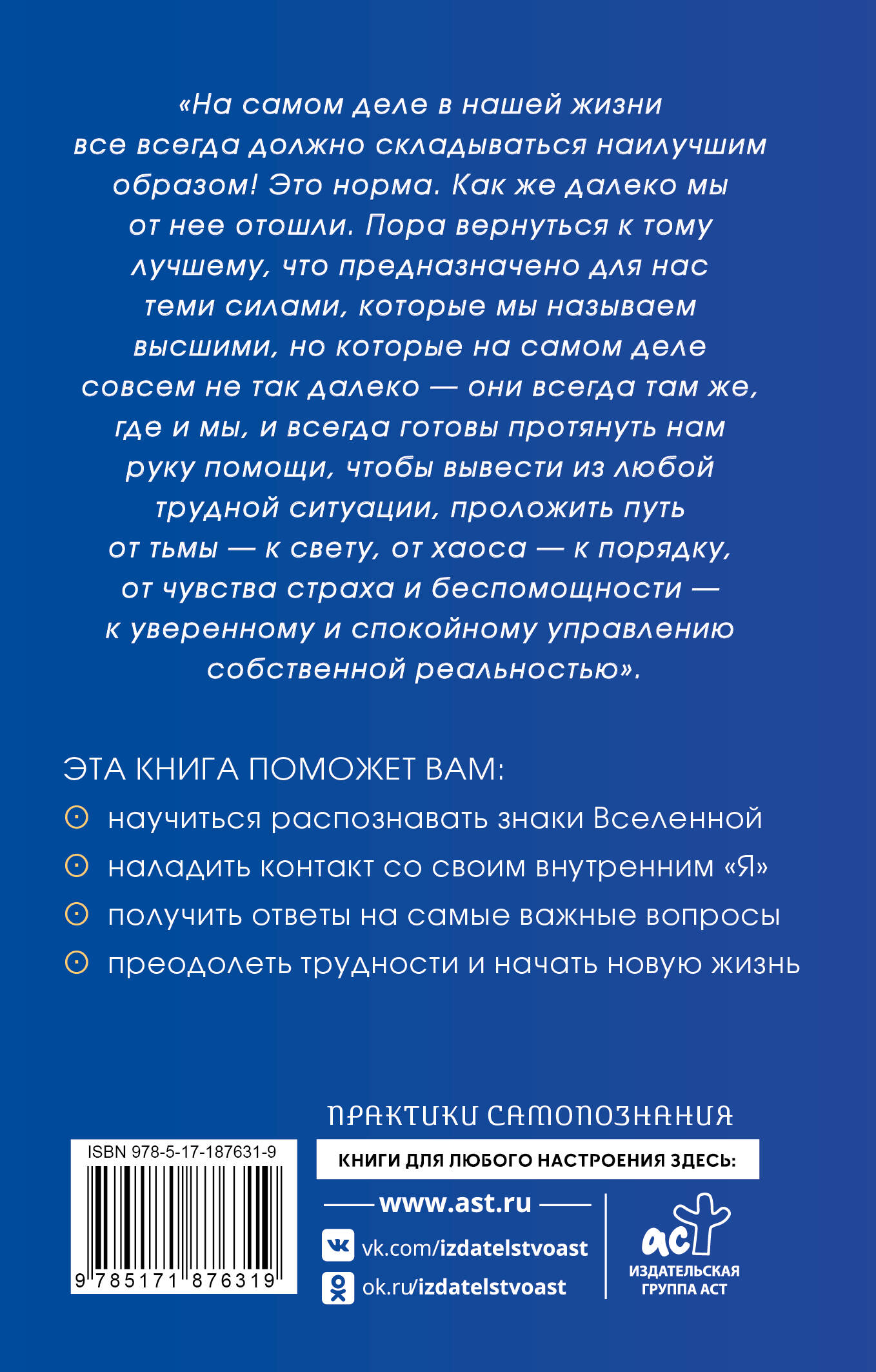 Крайон. Искусство правильных решений. Как получать инструкции от Вселенной. 2-е издание