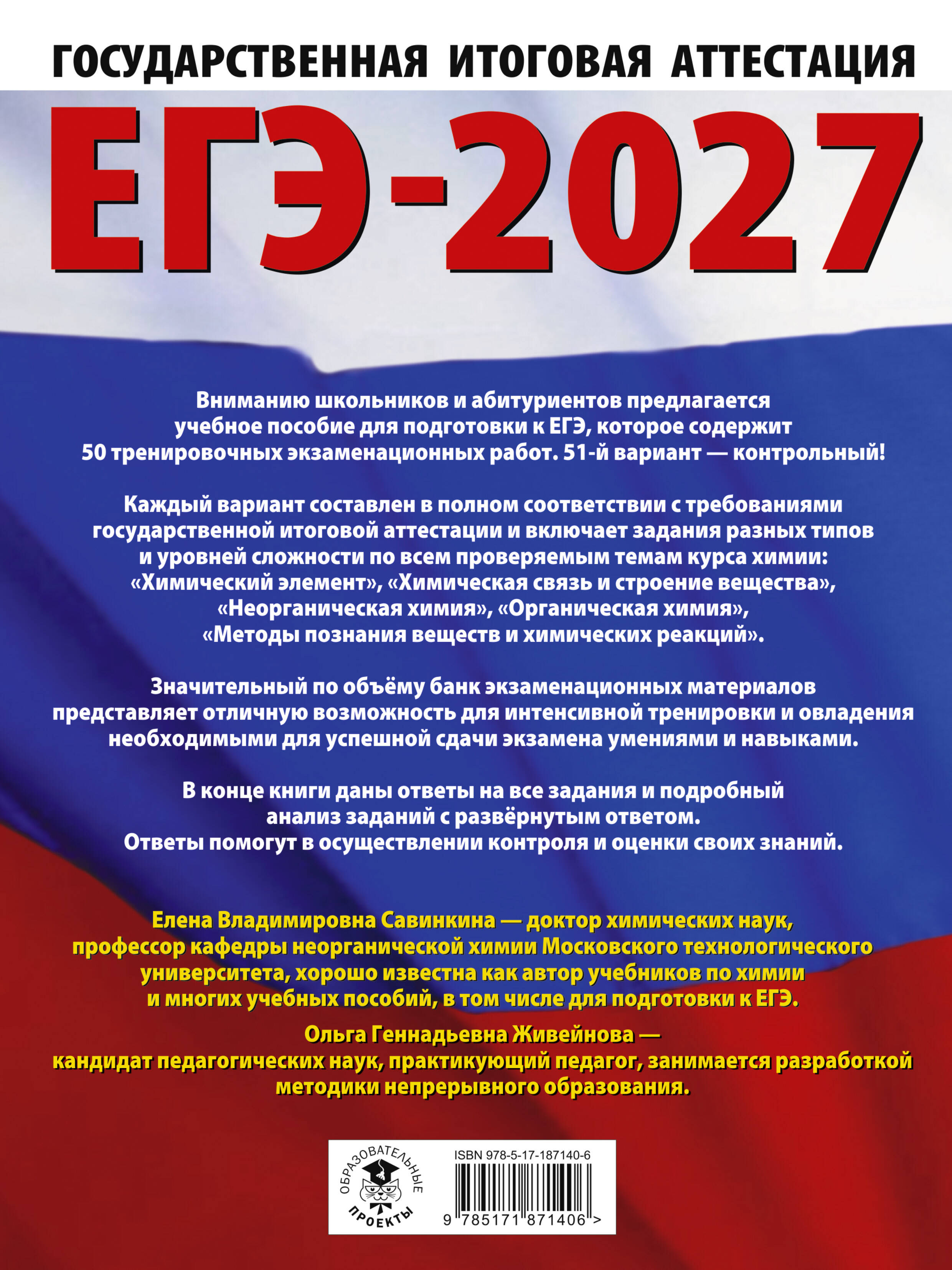 ЕГЭ-2027. Химия. 50 тренировочных вариантов экзаменационных работ для подготовки к единому государственному экзамену