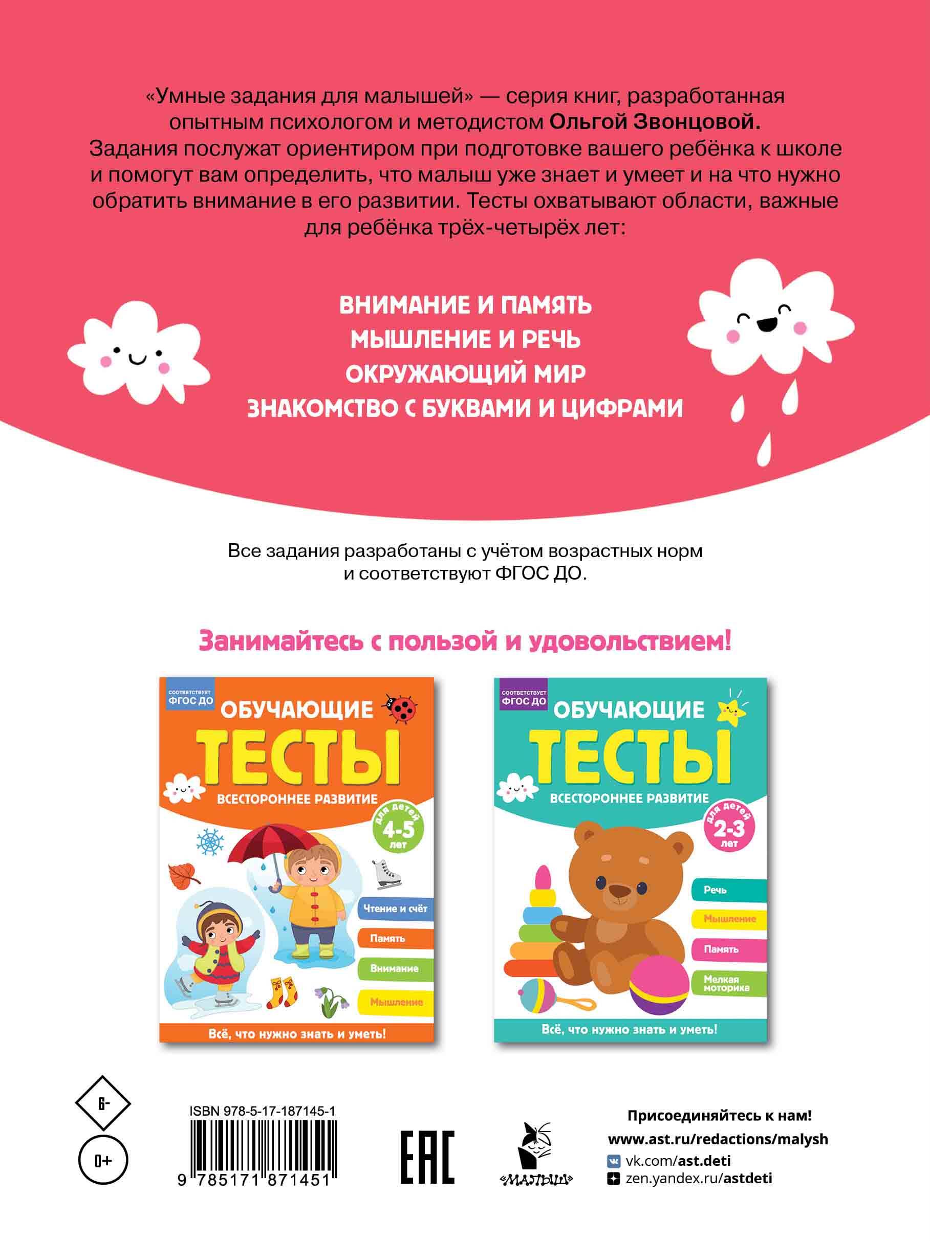 Обучающие тесты. Всестороннее развитие для детей 3-4 лет