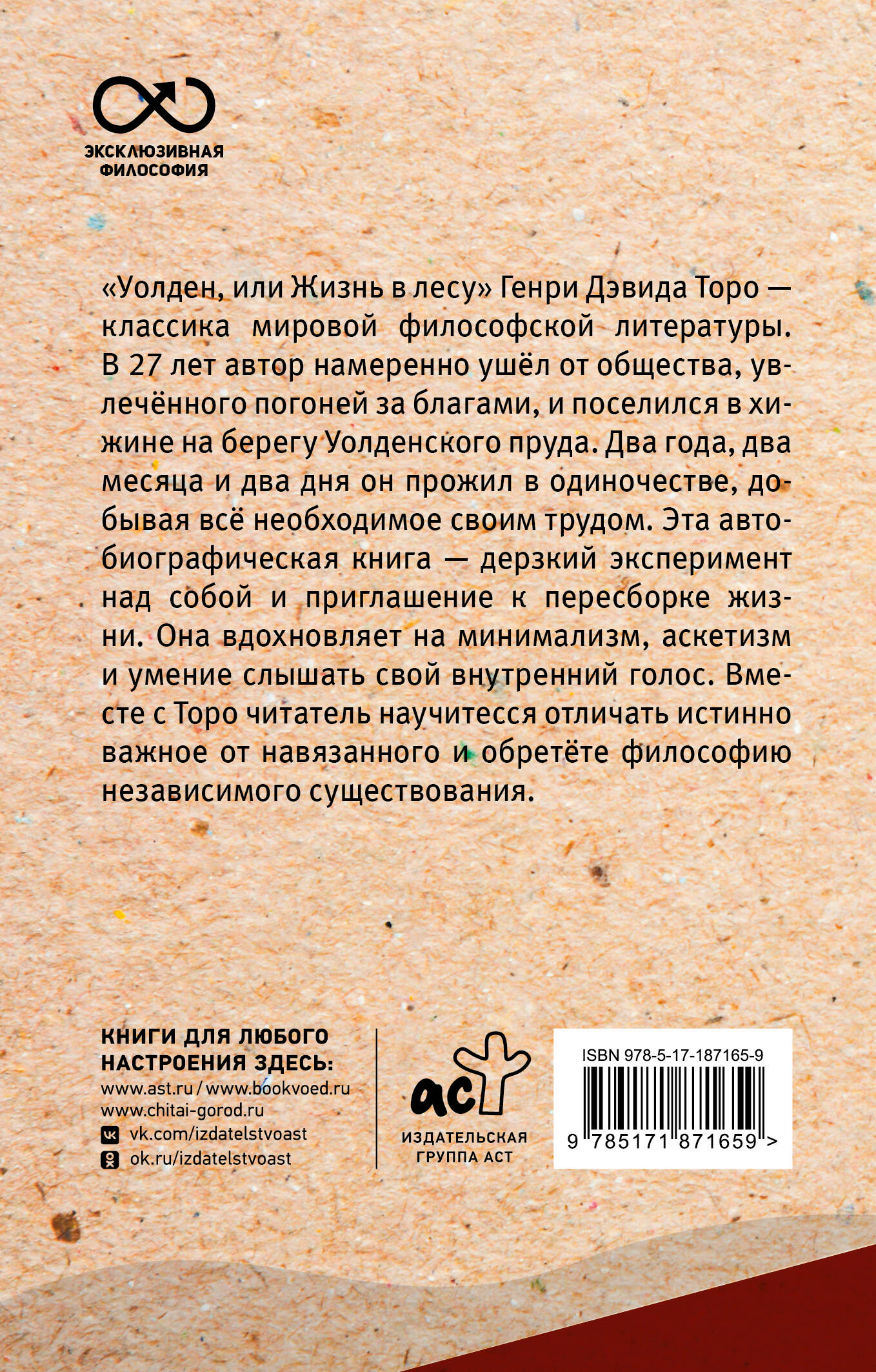 Уолден, или жизнь в лесу