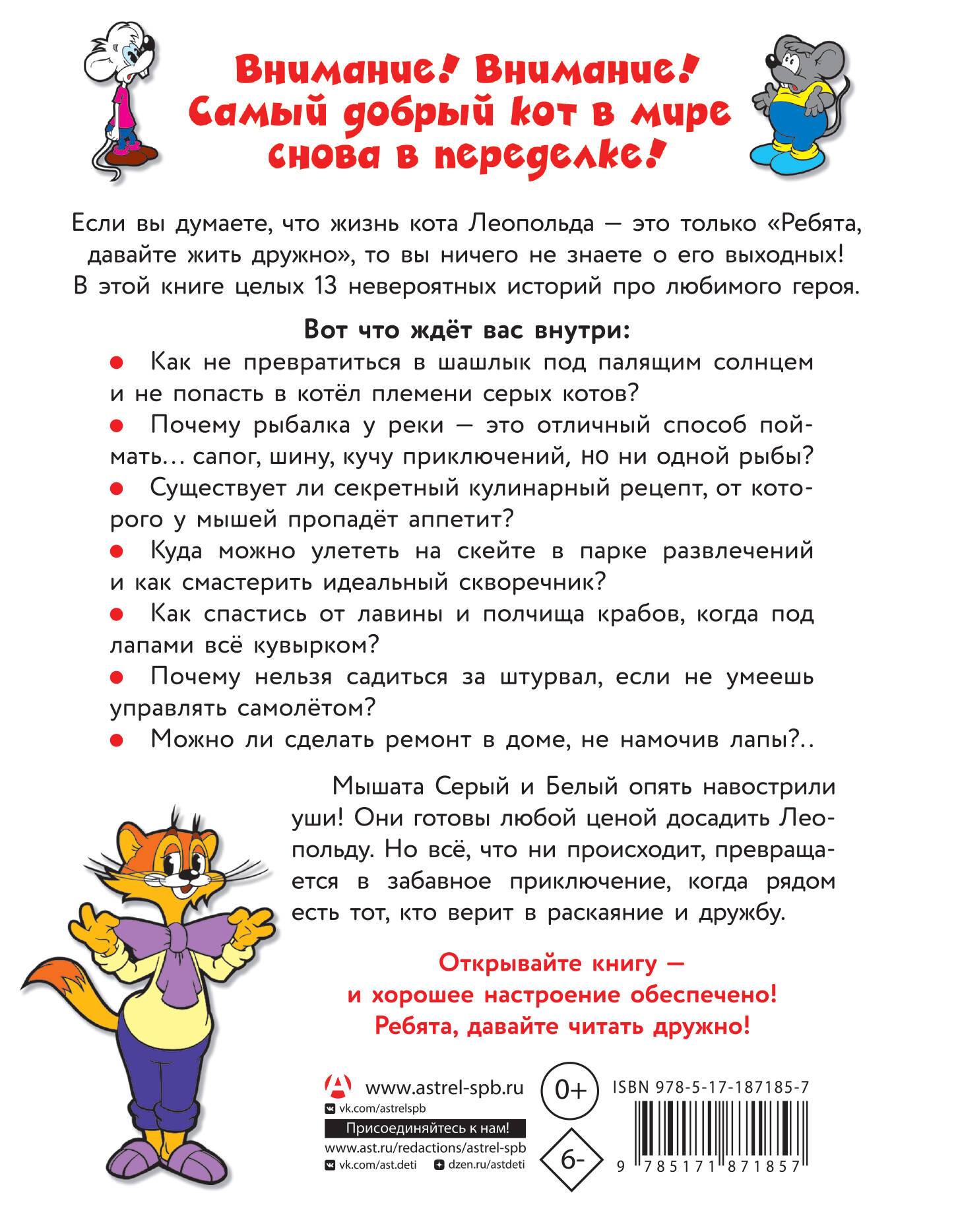 13 историй кота Леопольда. Жизнь среди мышей