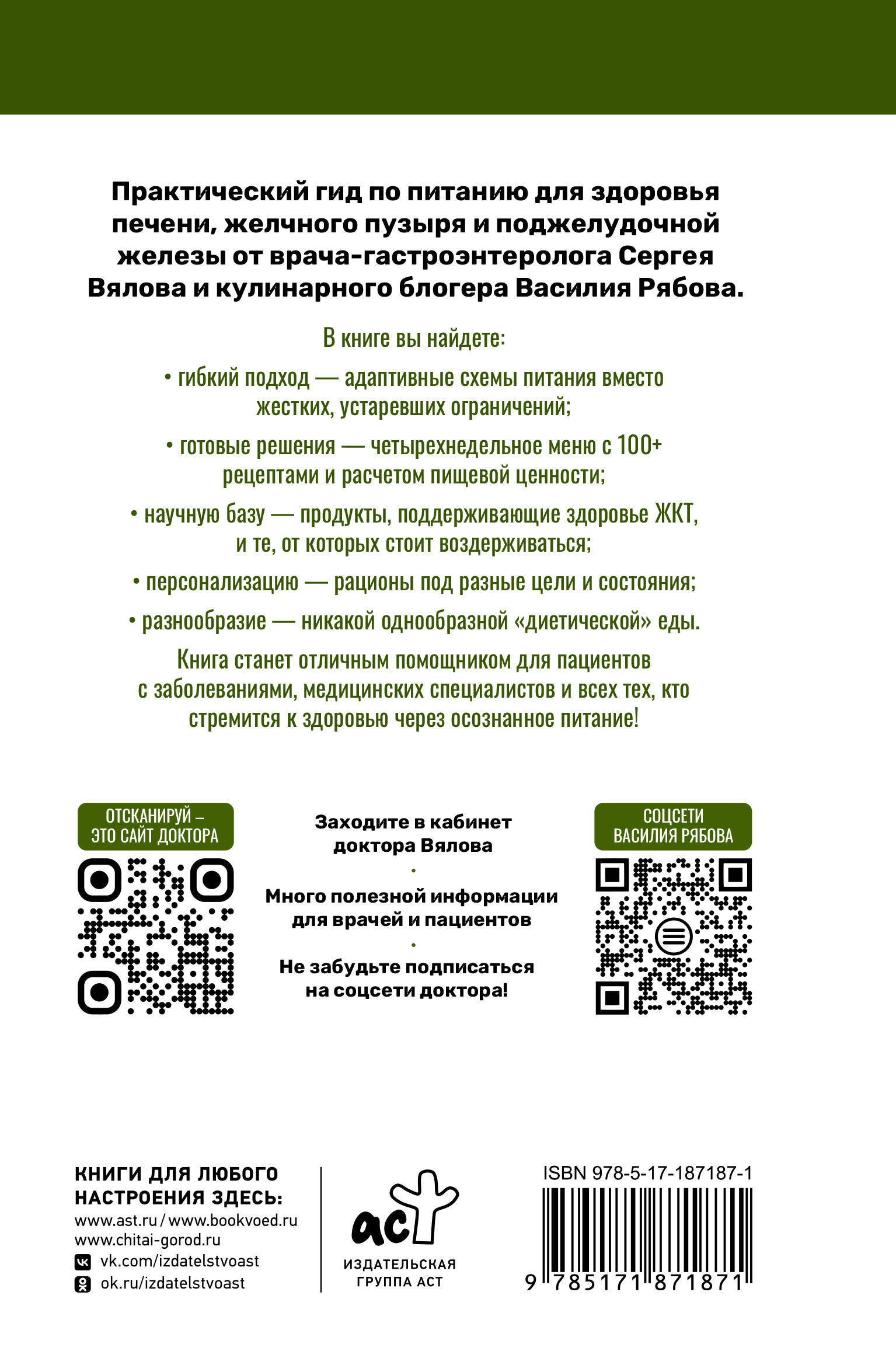 Стол №5. Здоровье печени, желчного и поджелудочной