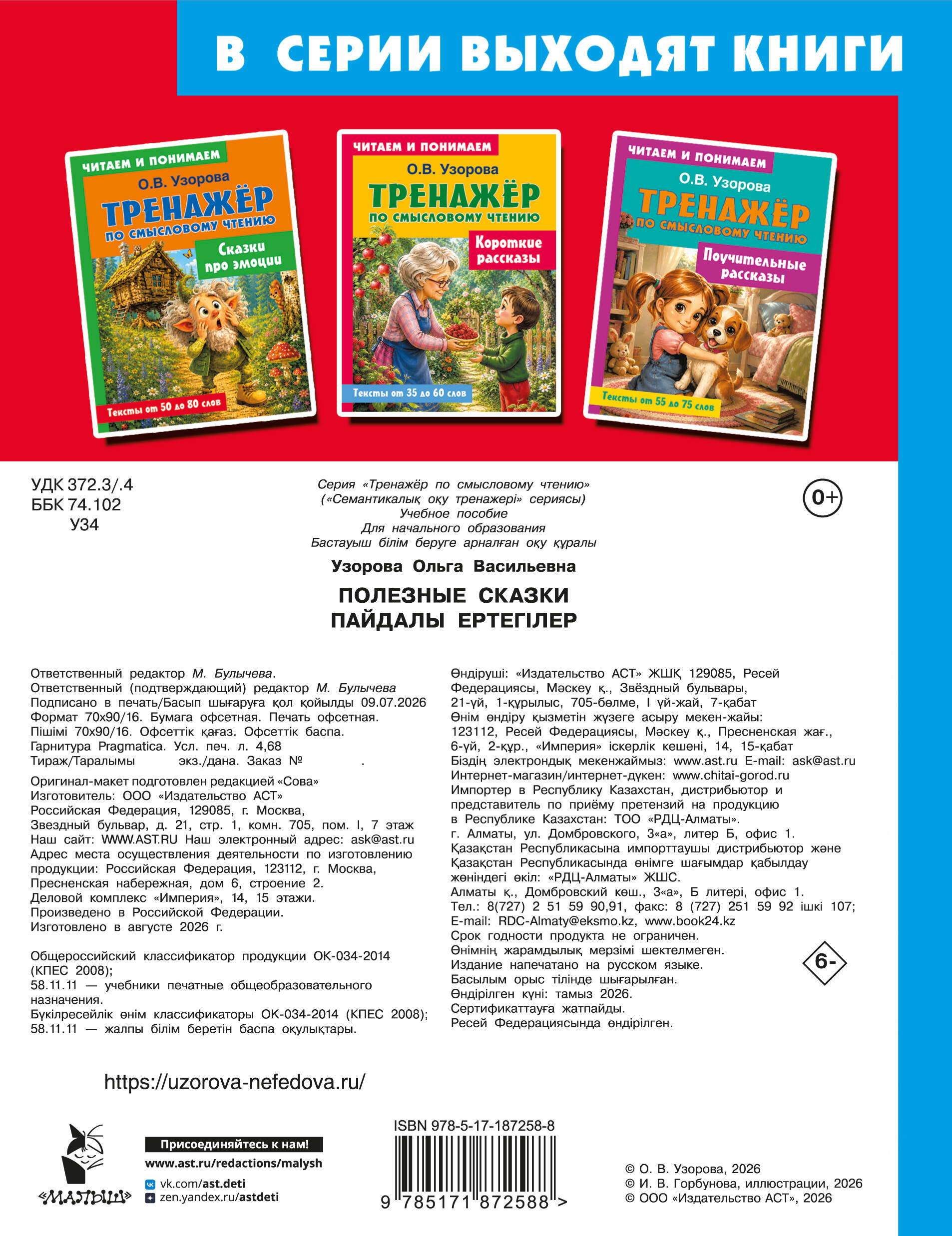 Полезные сказки