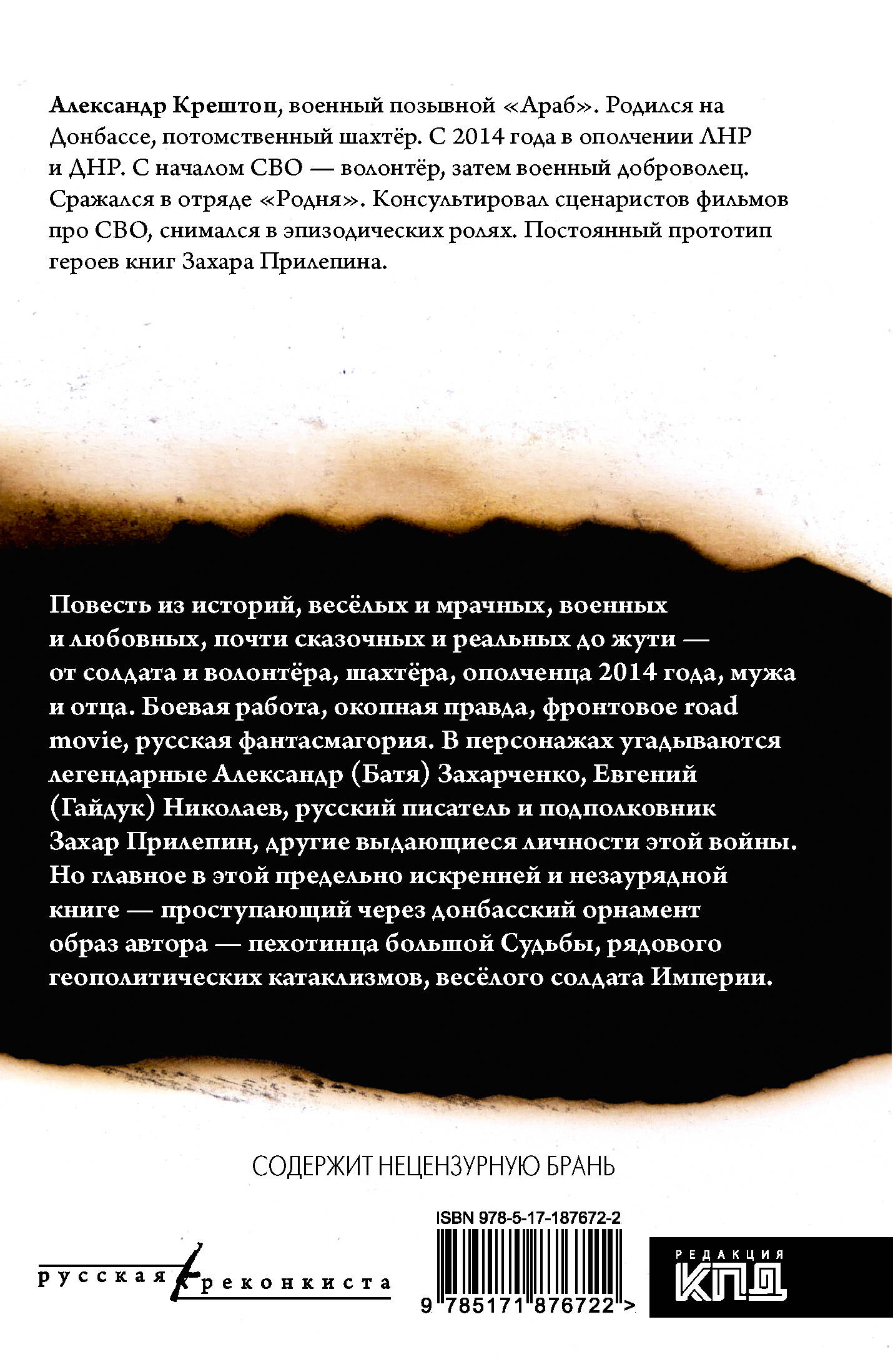 Солдат Донбасса