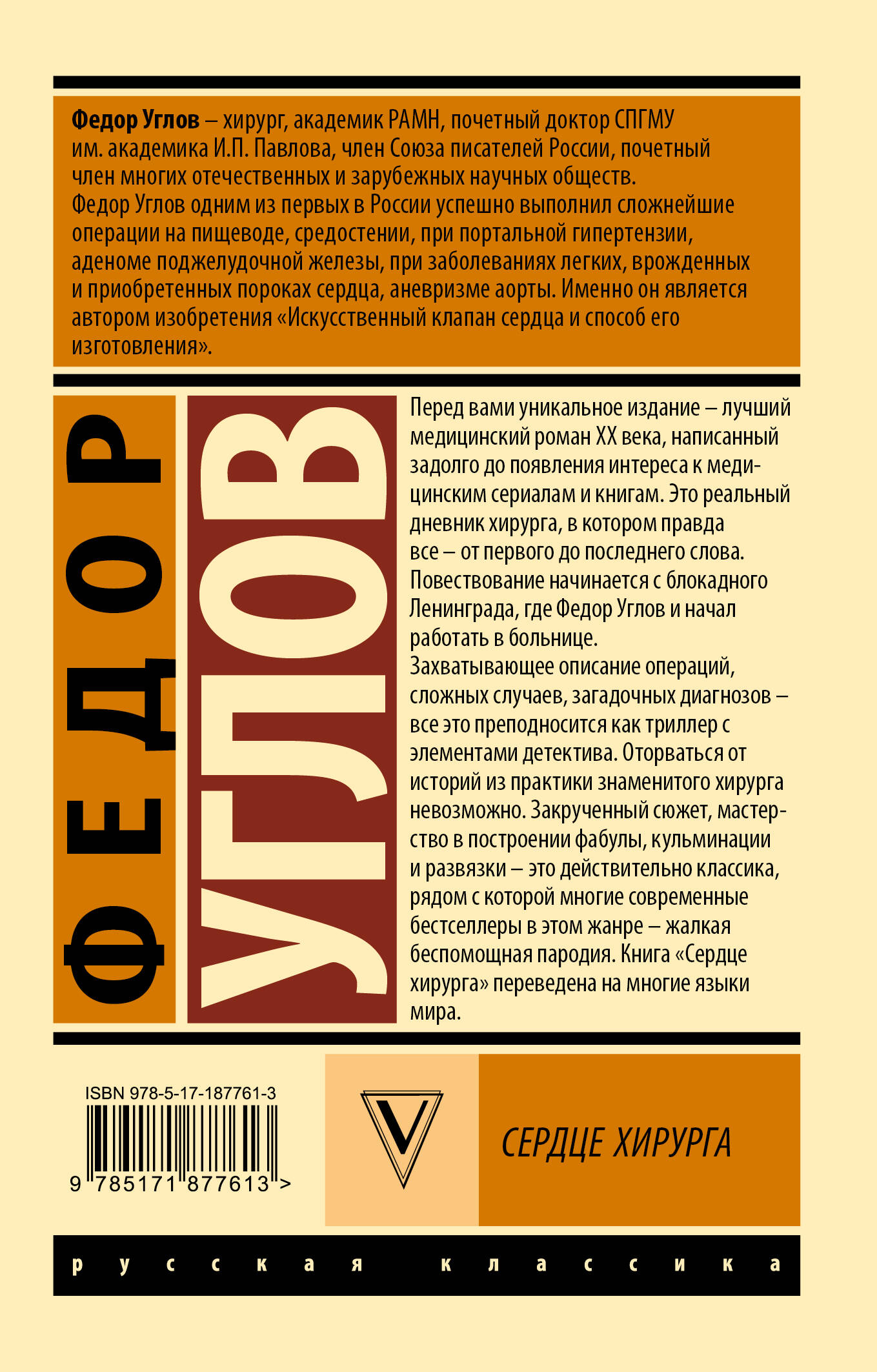Сердце хирурга