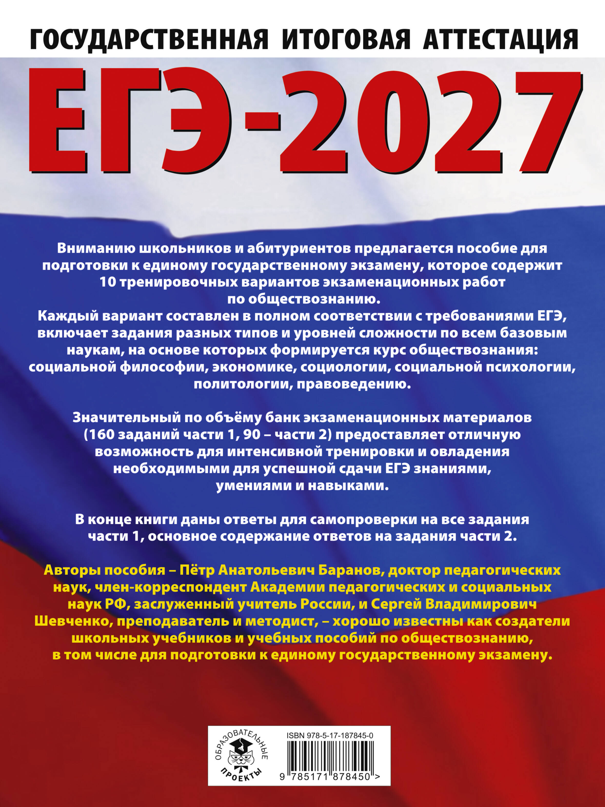 ЕГЭ-2027. Обществознание. 10 тренировочных вариантов экзаменационных работ для подготовки к ЕГЭ