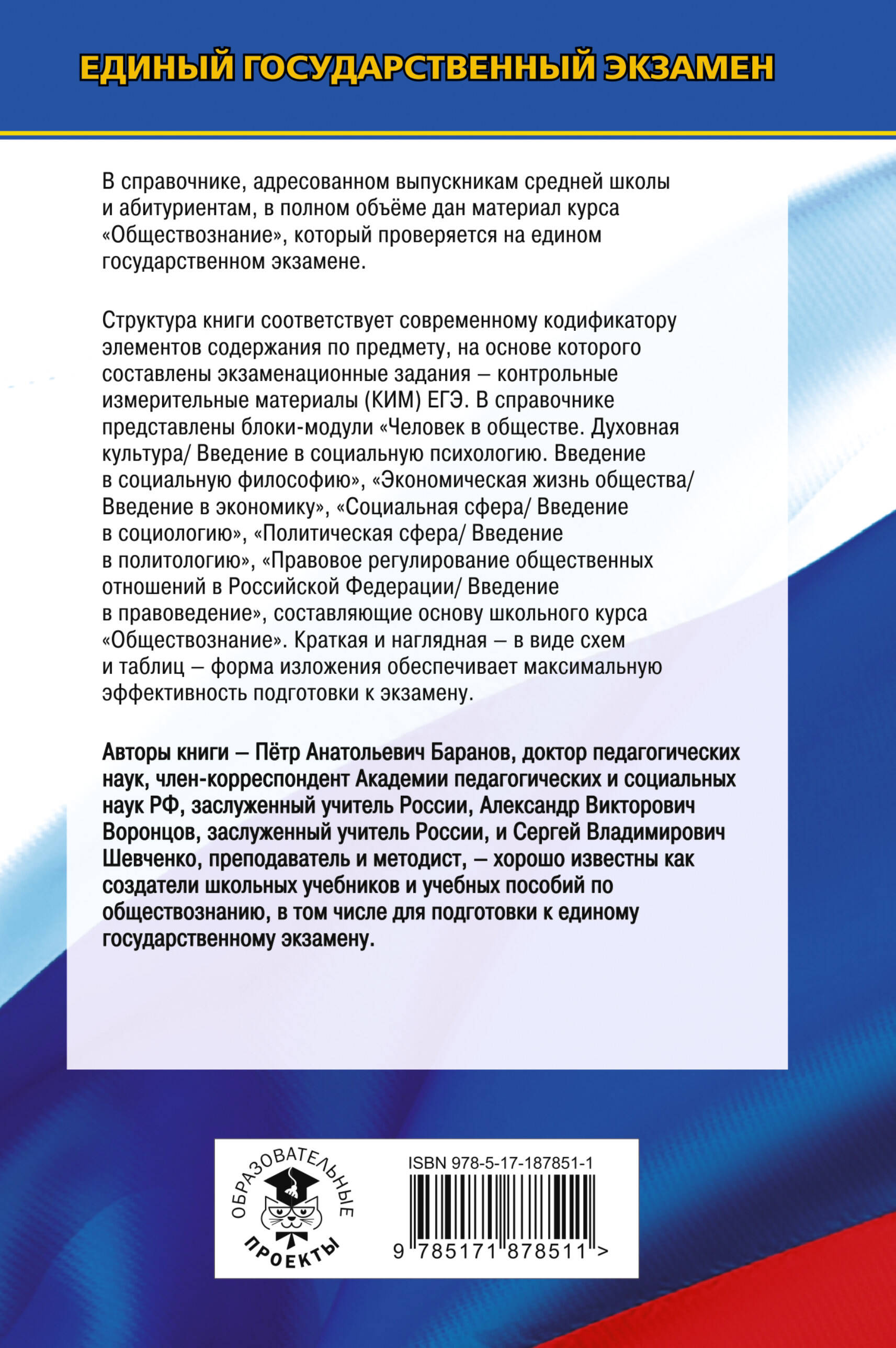 ЕГЭ. Обществознание. Новый полный справочник для подготовки к ЕГЭ