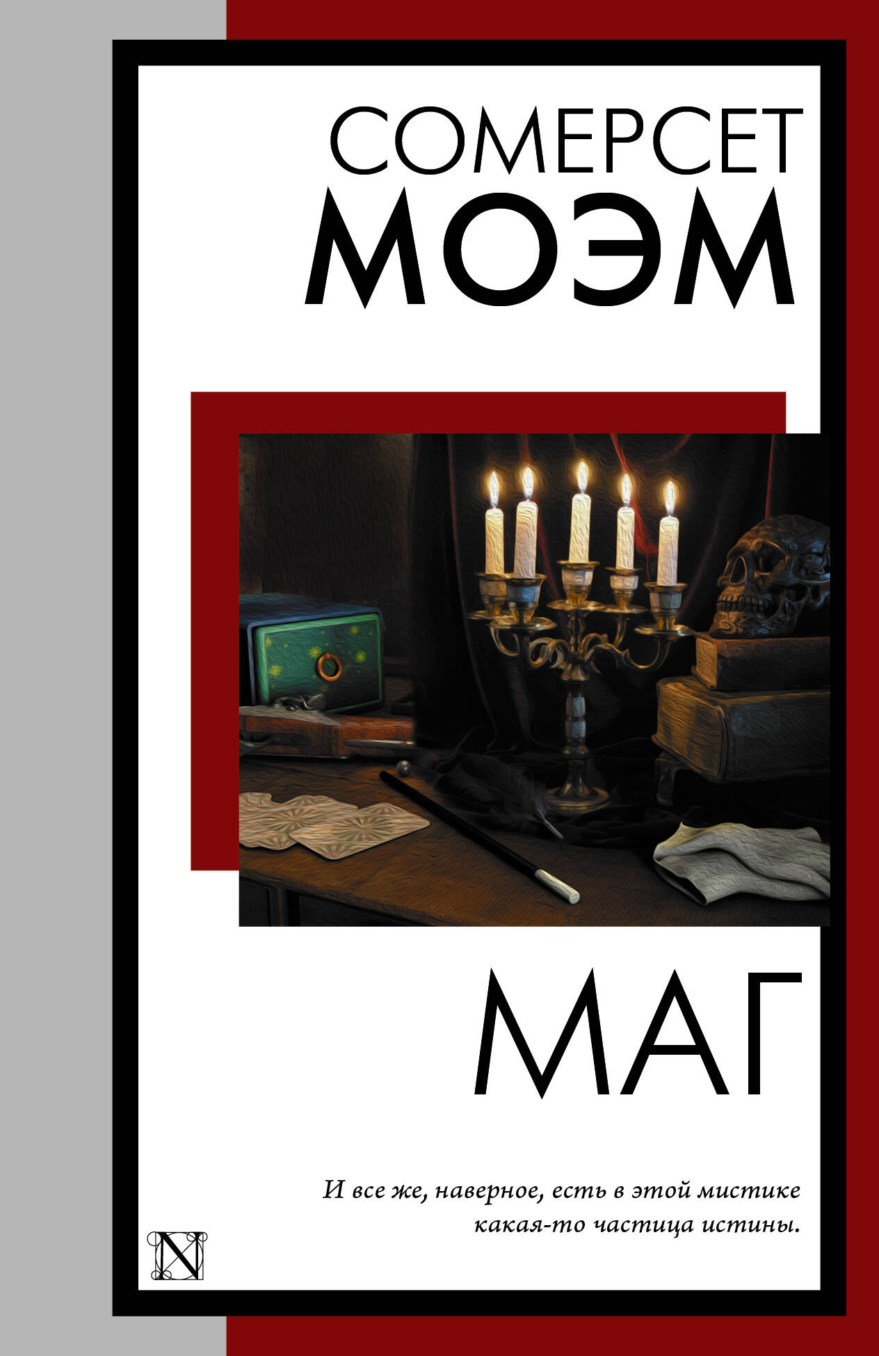 Маг