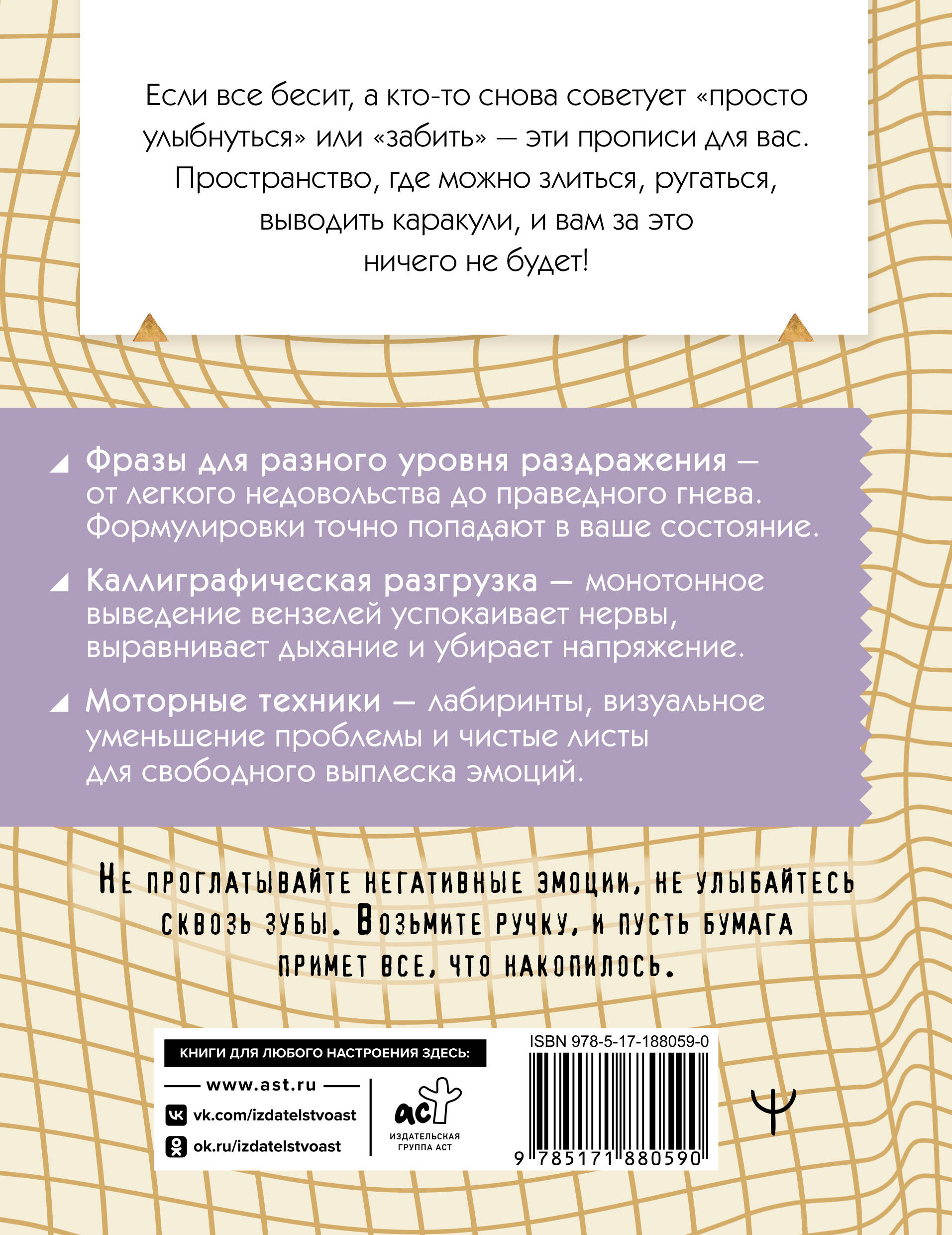 Прописи хорошего настроения. Для тех, кого все бесит