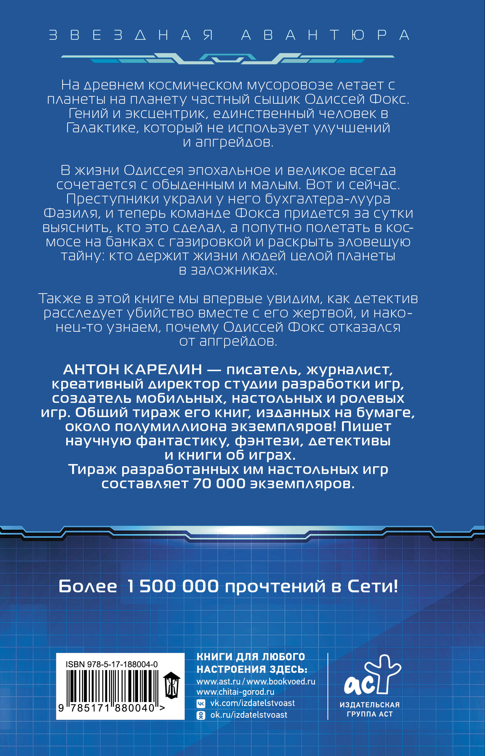 Одиссей Фокс. Ярость Вечных