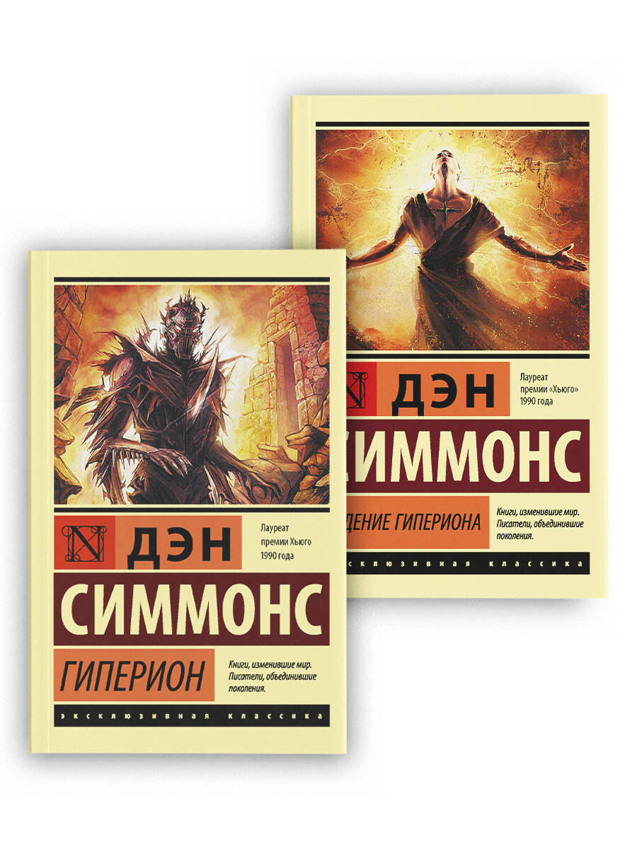 Гиперион. Падение Гипериона