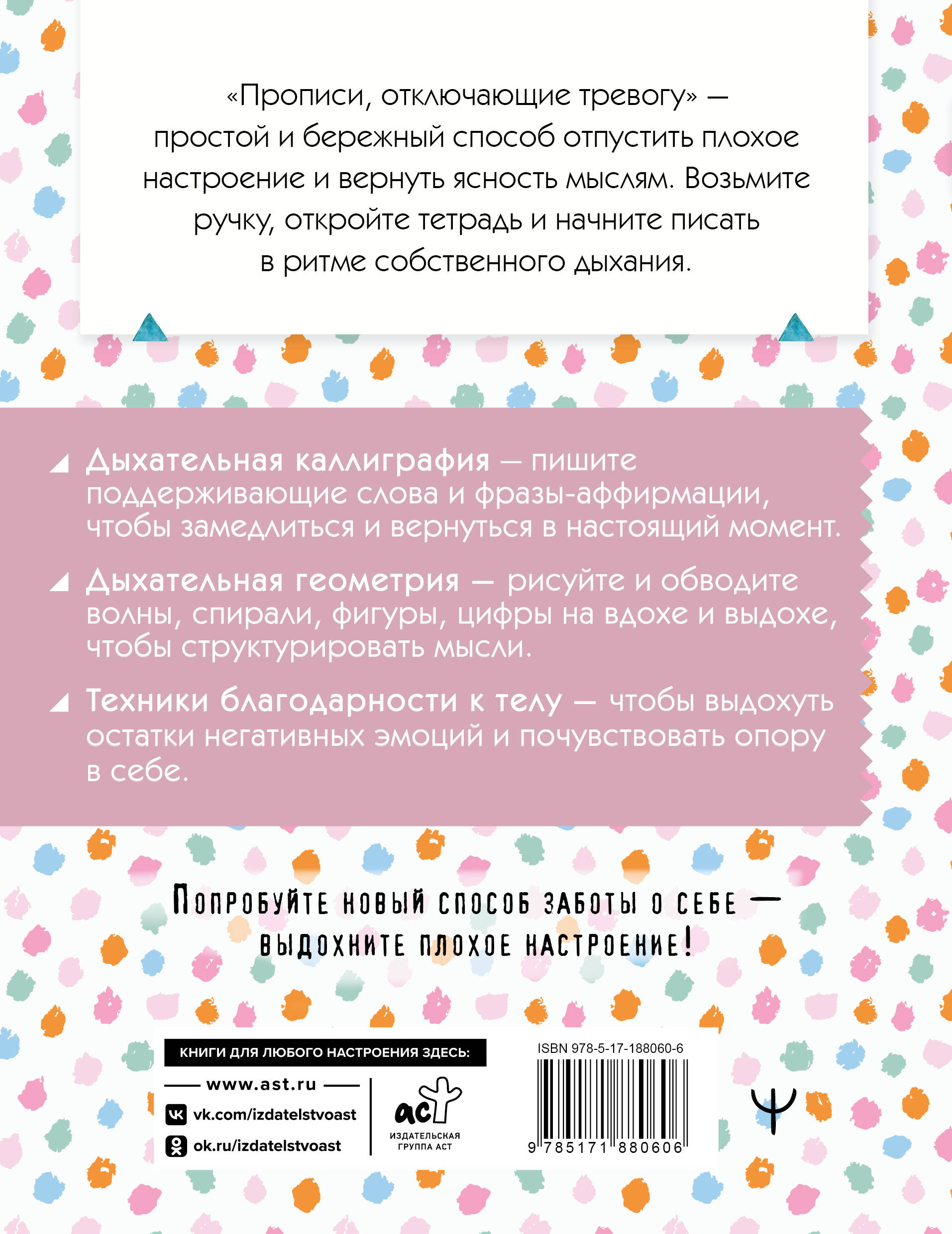 Прописи, отключающие тревогу. Выдохни плохое настроение!