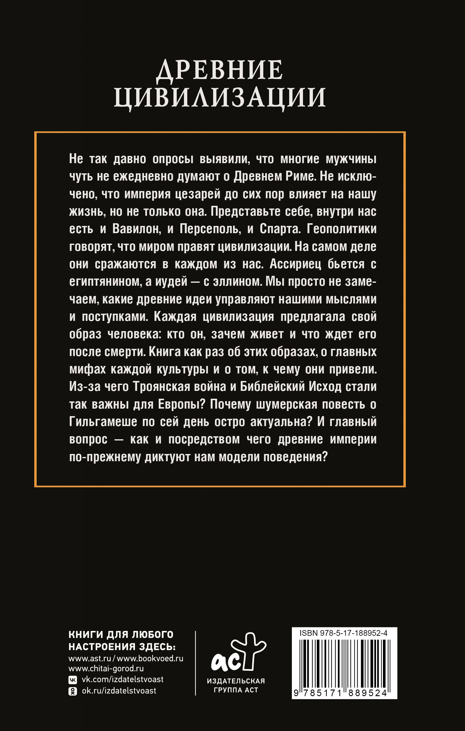 Древние цивилизации