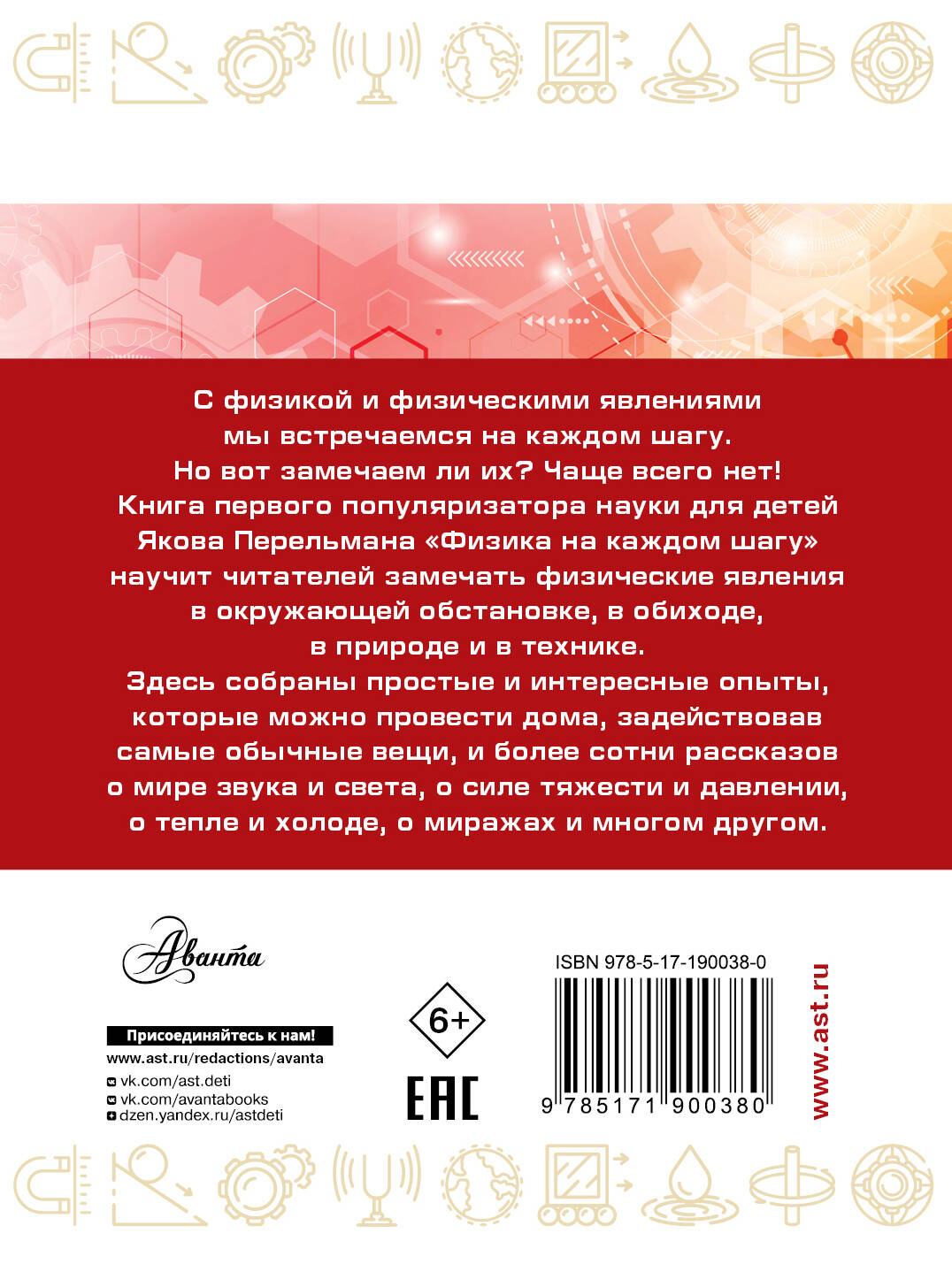 Физика на каждом шагу