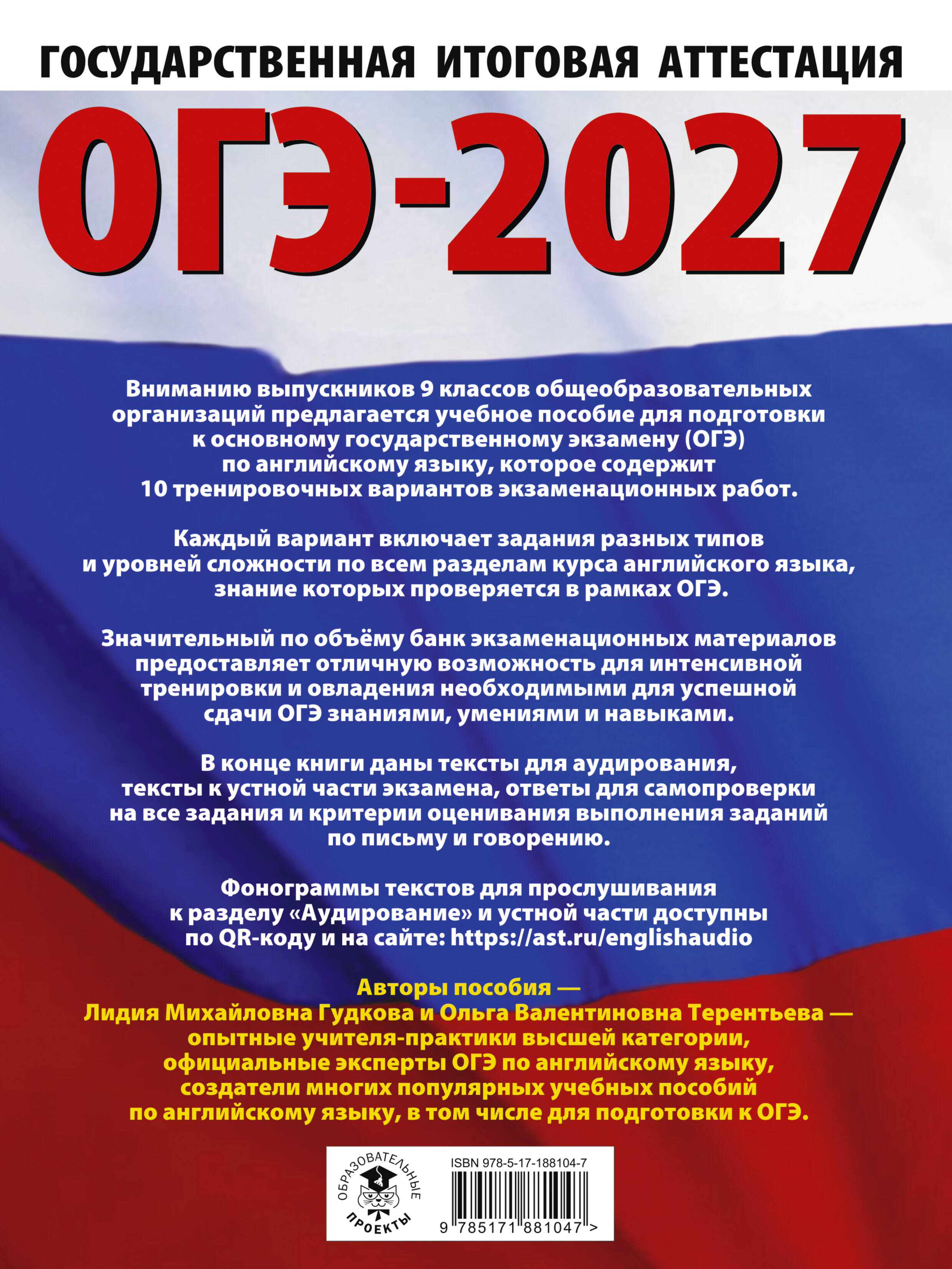 ОГЭ-2027. Английский язык. 10 тренировочных вариантов экзаменационных работ для подготовки к основному государственному экзамену