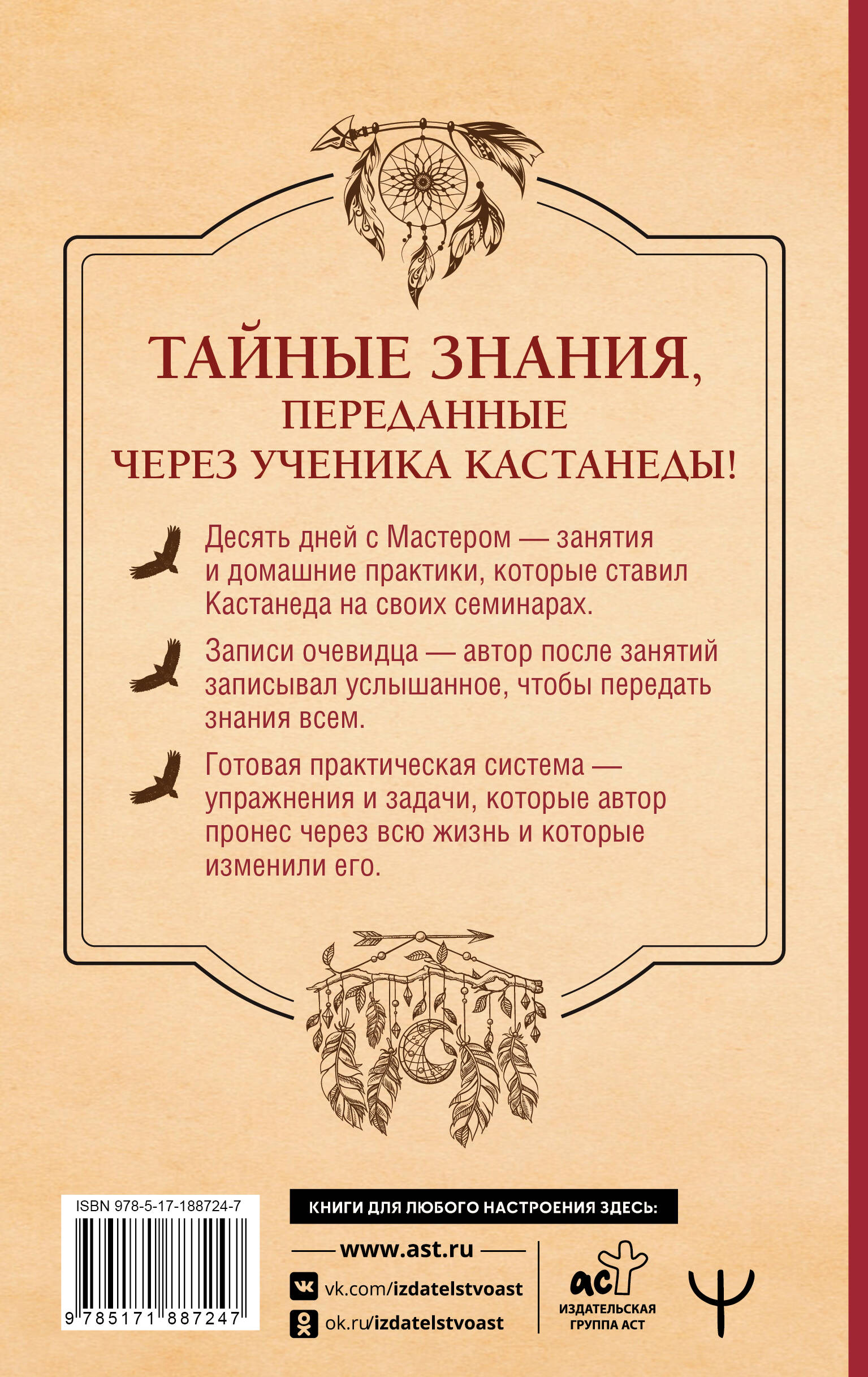 Продвижение к Силе. Путь видящих. Тайные знания, переданные через ученика Кастанеды