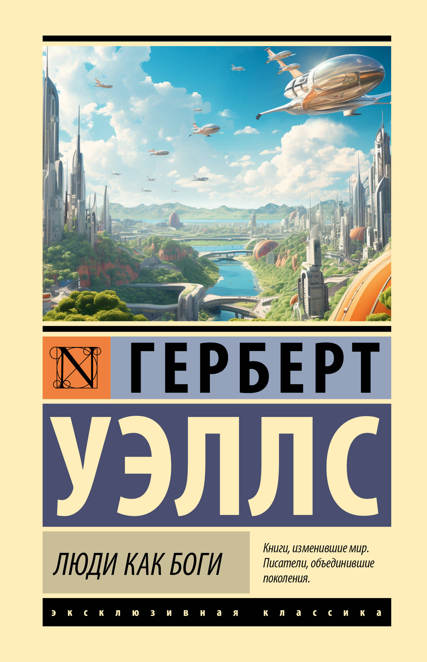 Люди как боги