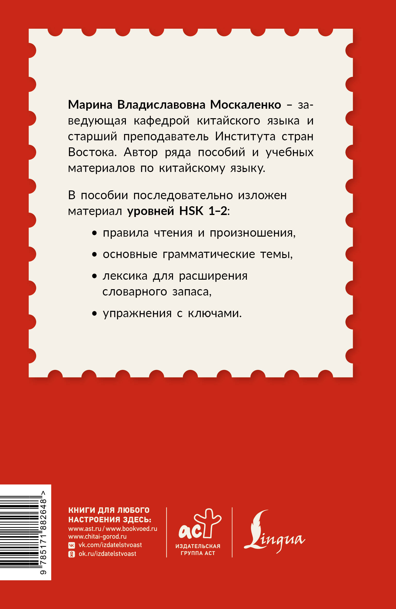 Китайский для начинающих. Самоучитель с нуля