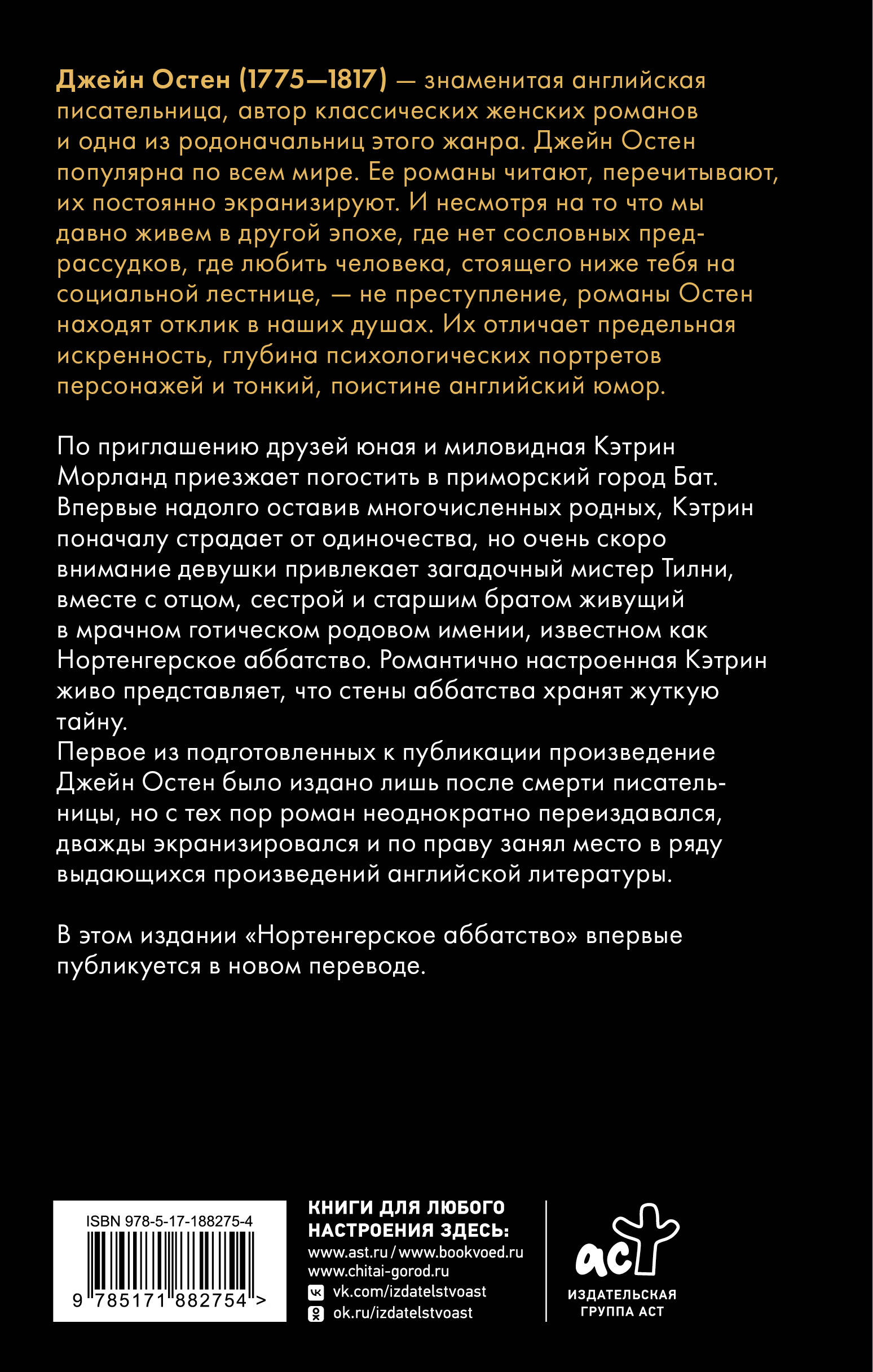 Нортенгерское аббатство (новый перевод)