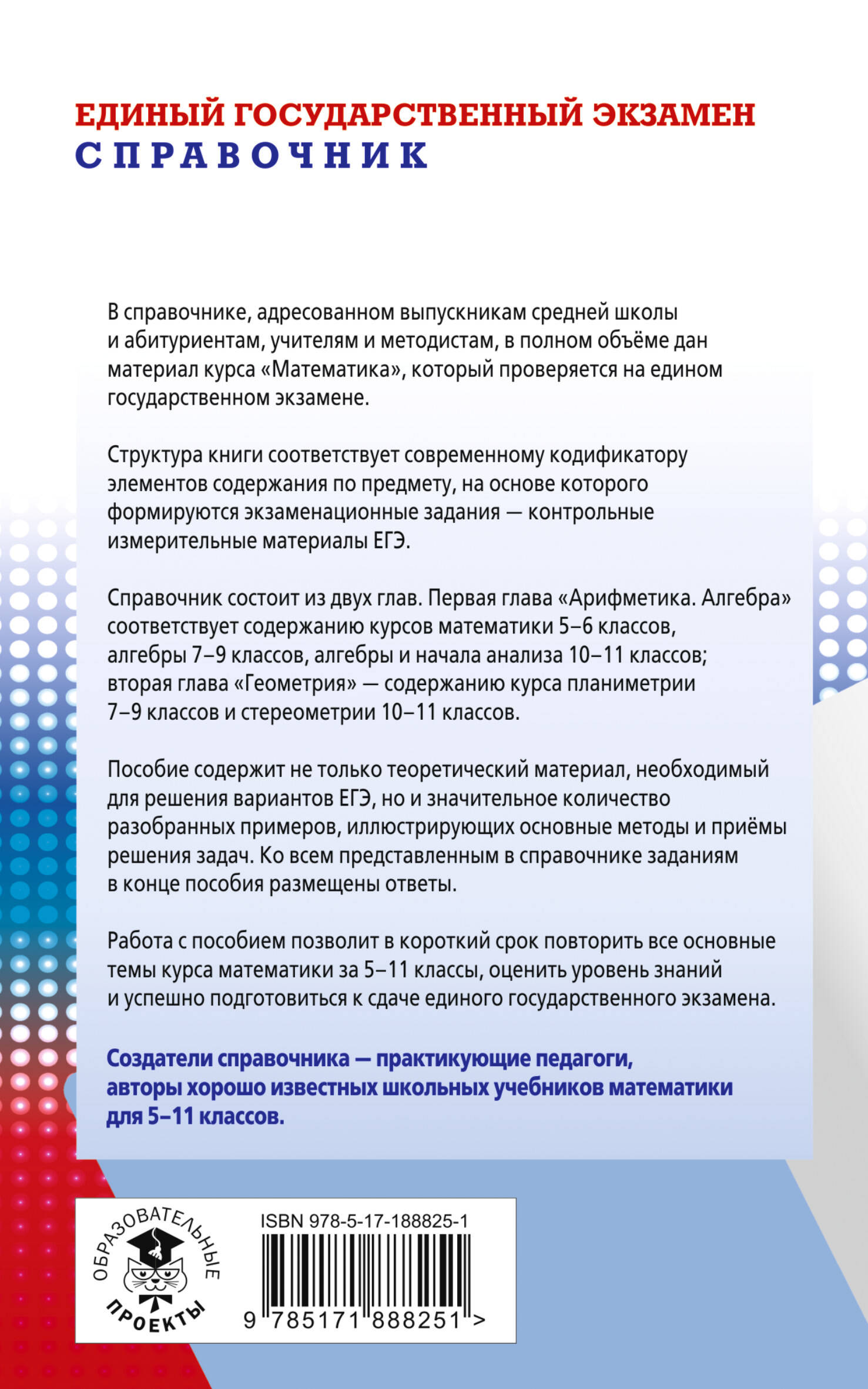 ЕГЭ. Математика. Новый полный справочник для подготовки к ЕГЭ