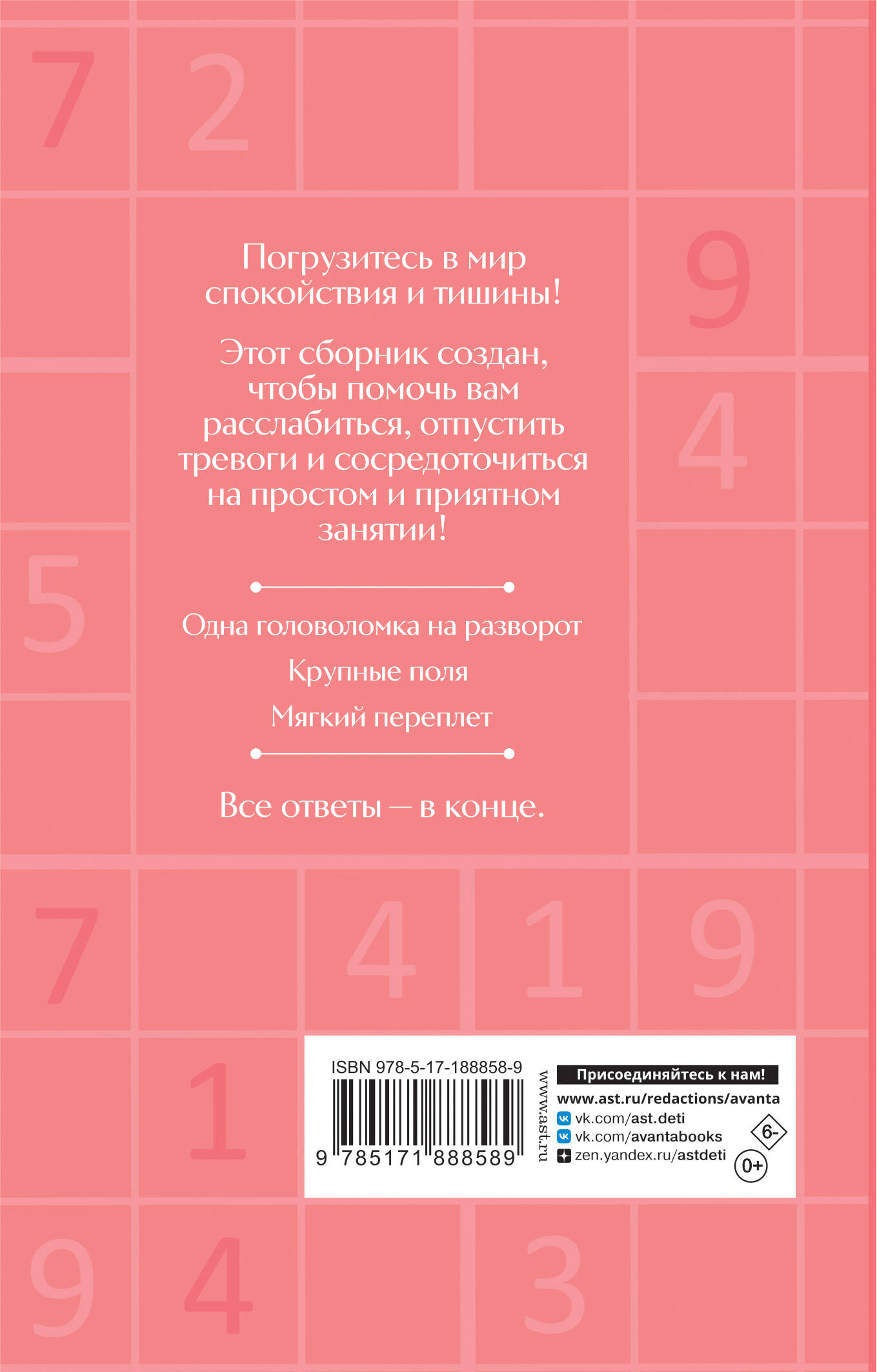 Судоку
