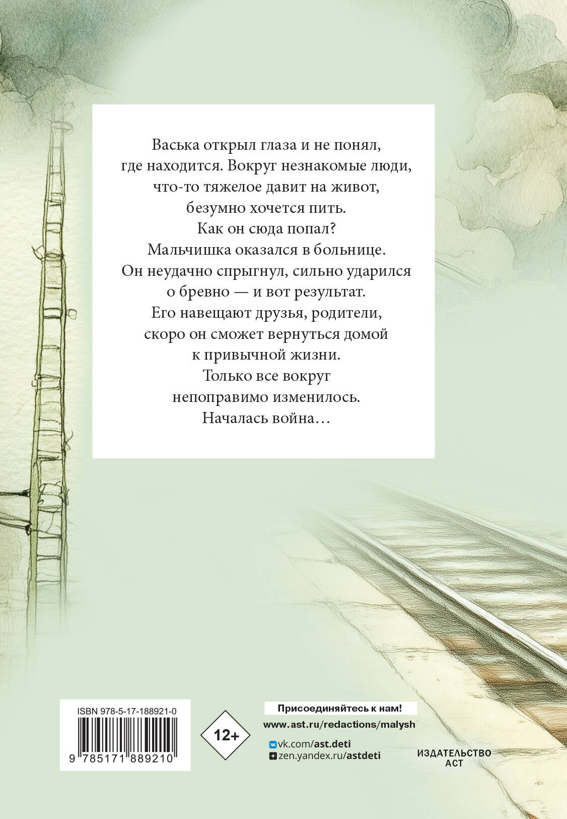 Повесть о военном детстве