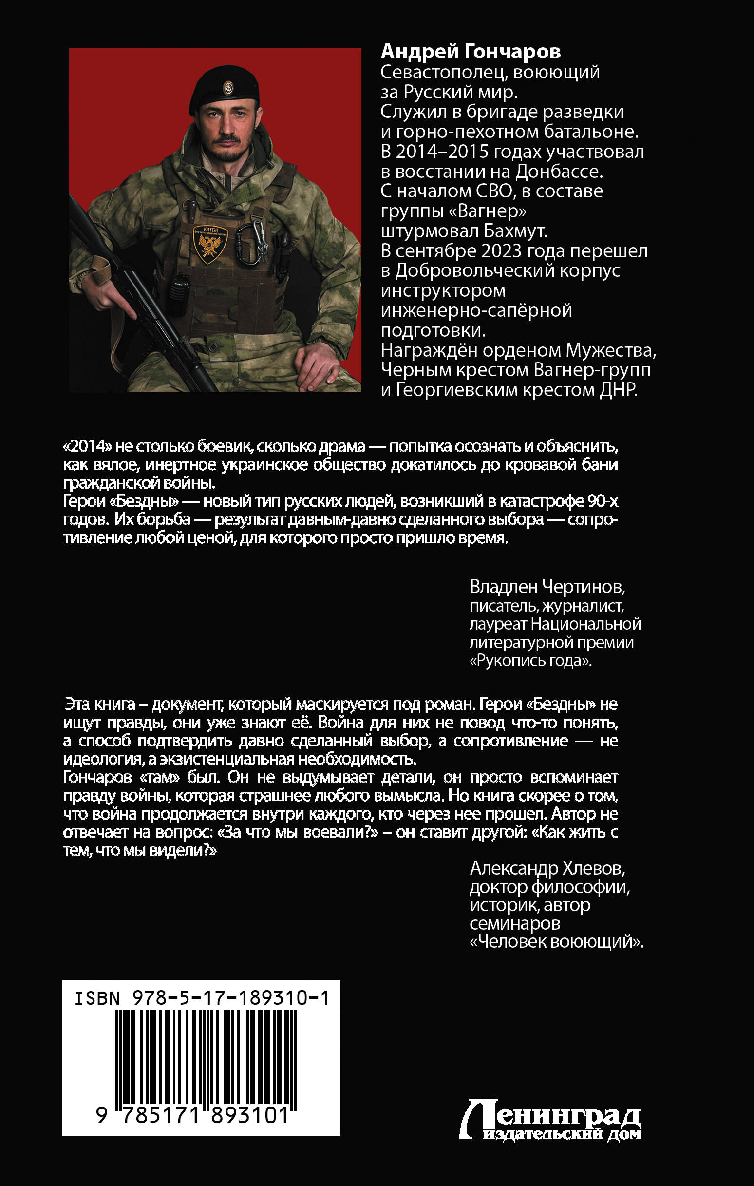 2014. Когда бездна смотрит на тебя